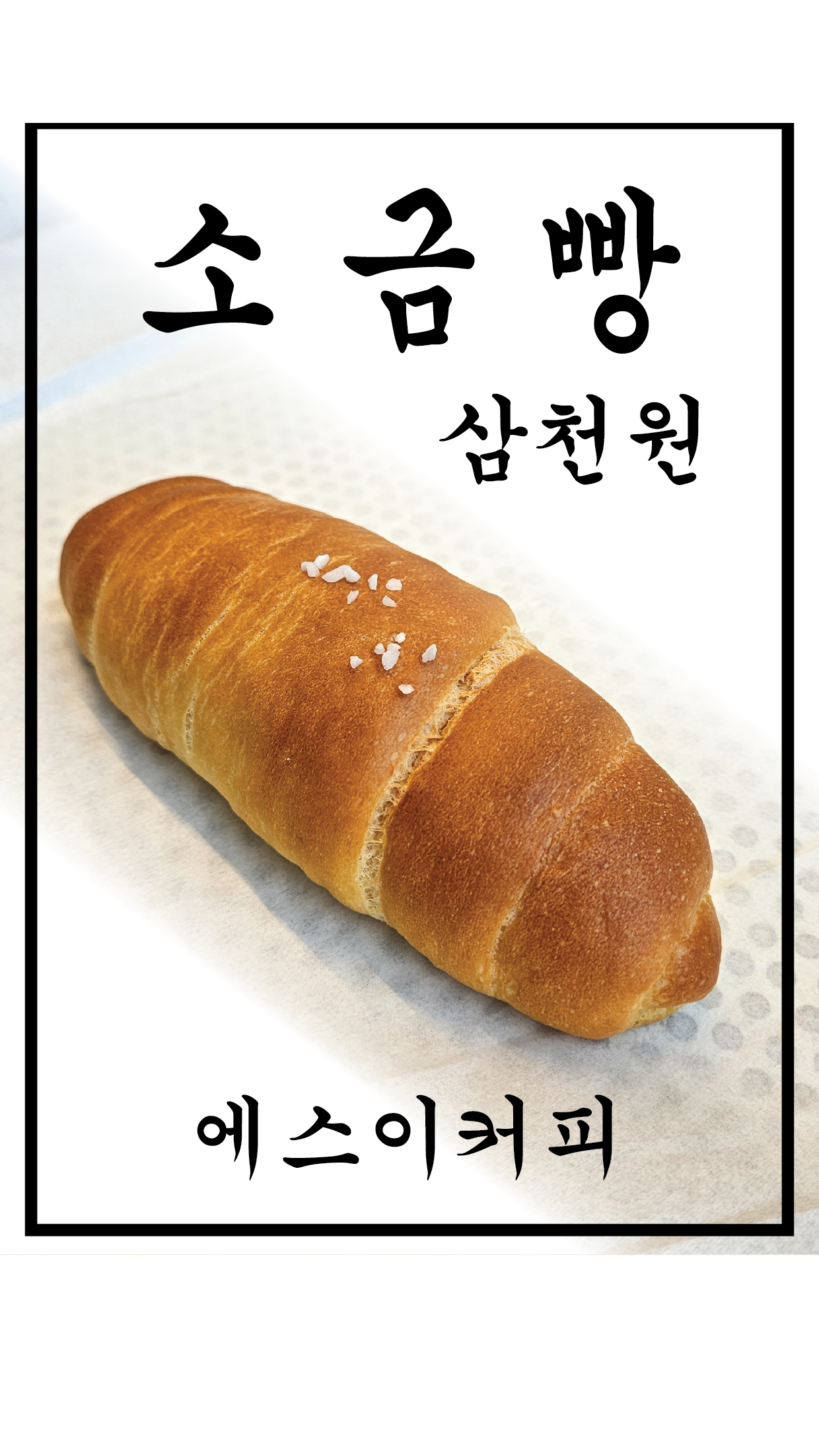 에스이커피 남양주청학점
