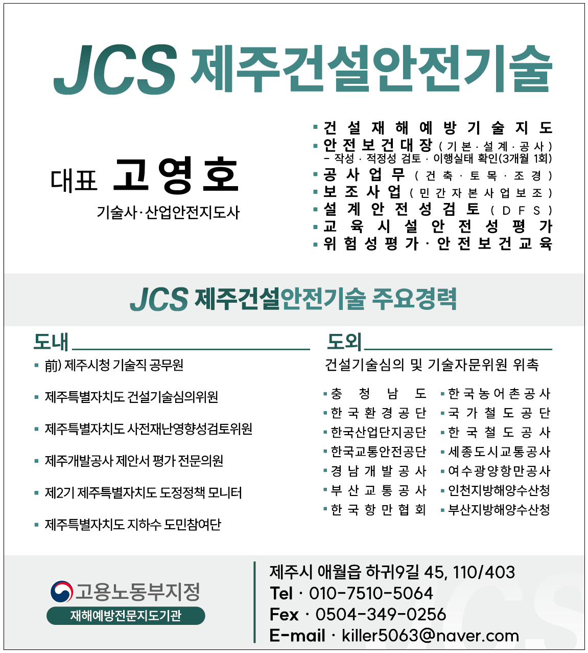 제주건설안전기술