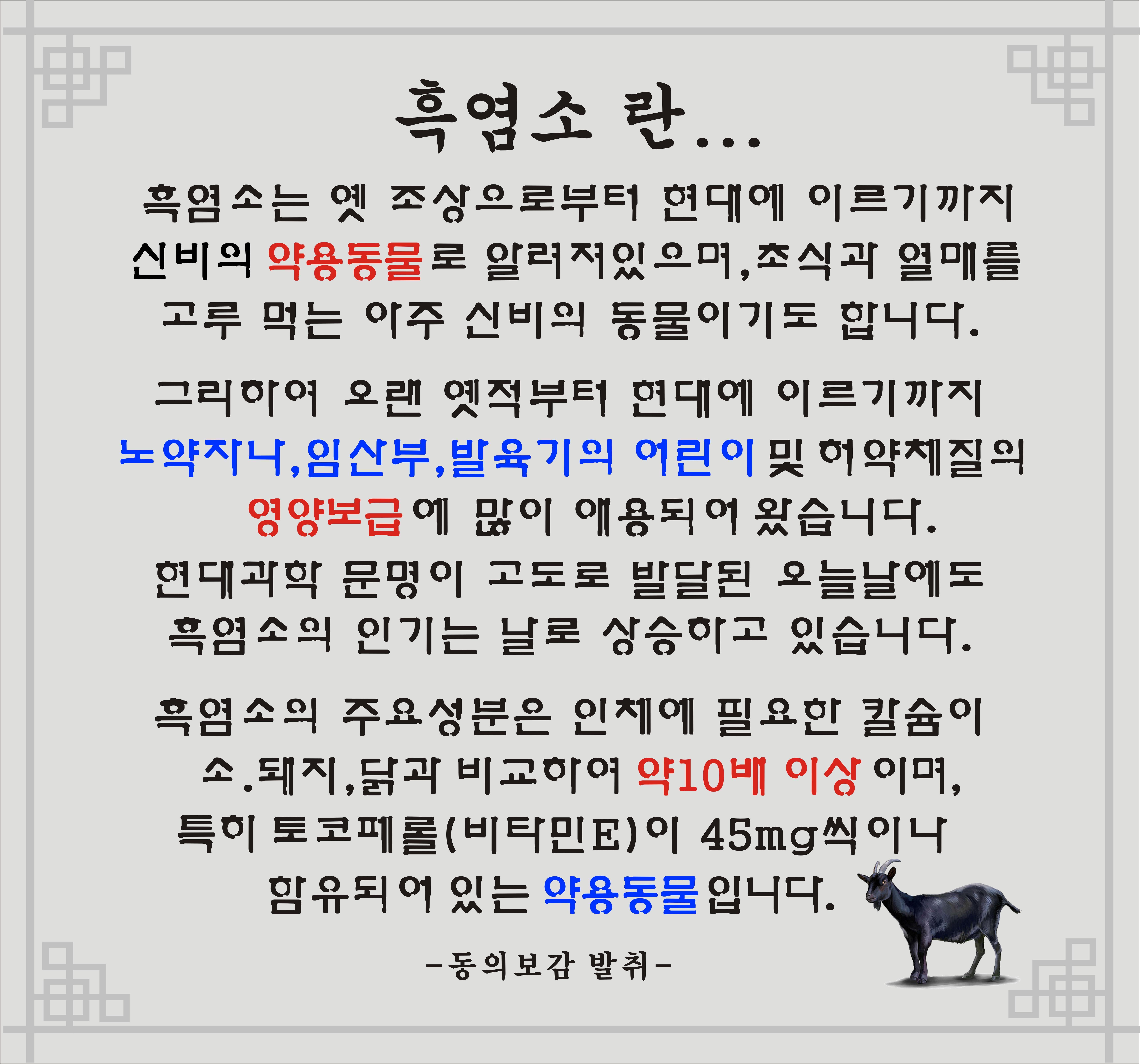 마작골 흑염소