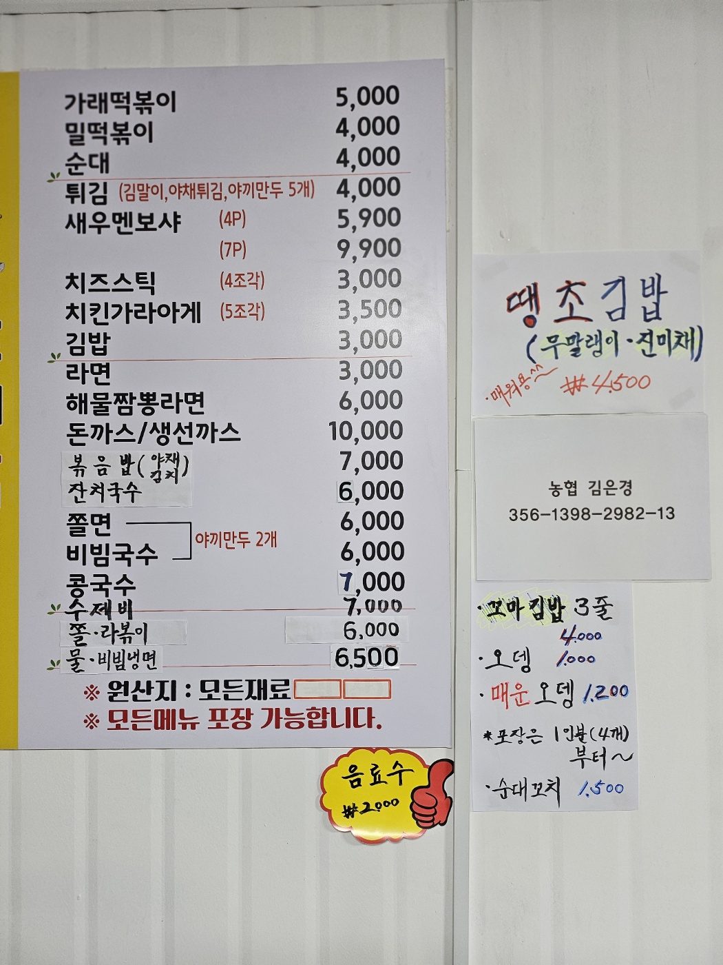 또올래분식