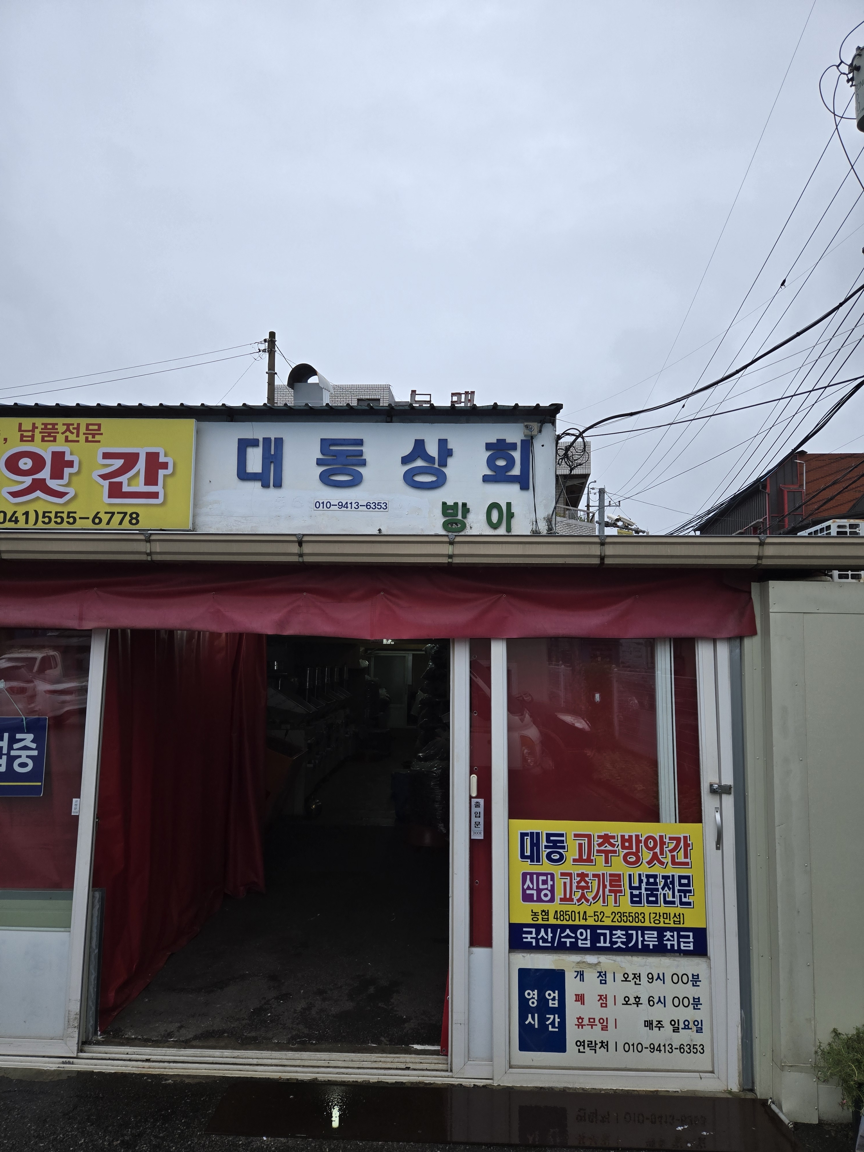 대동상회