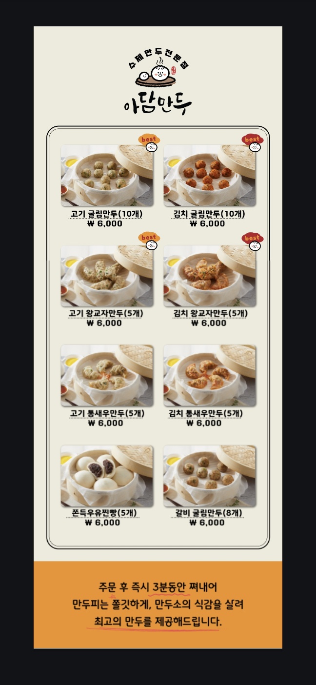 아담만두 삼양점