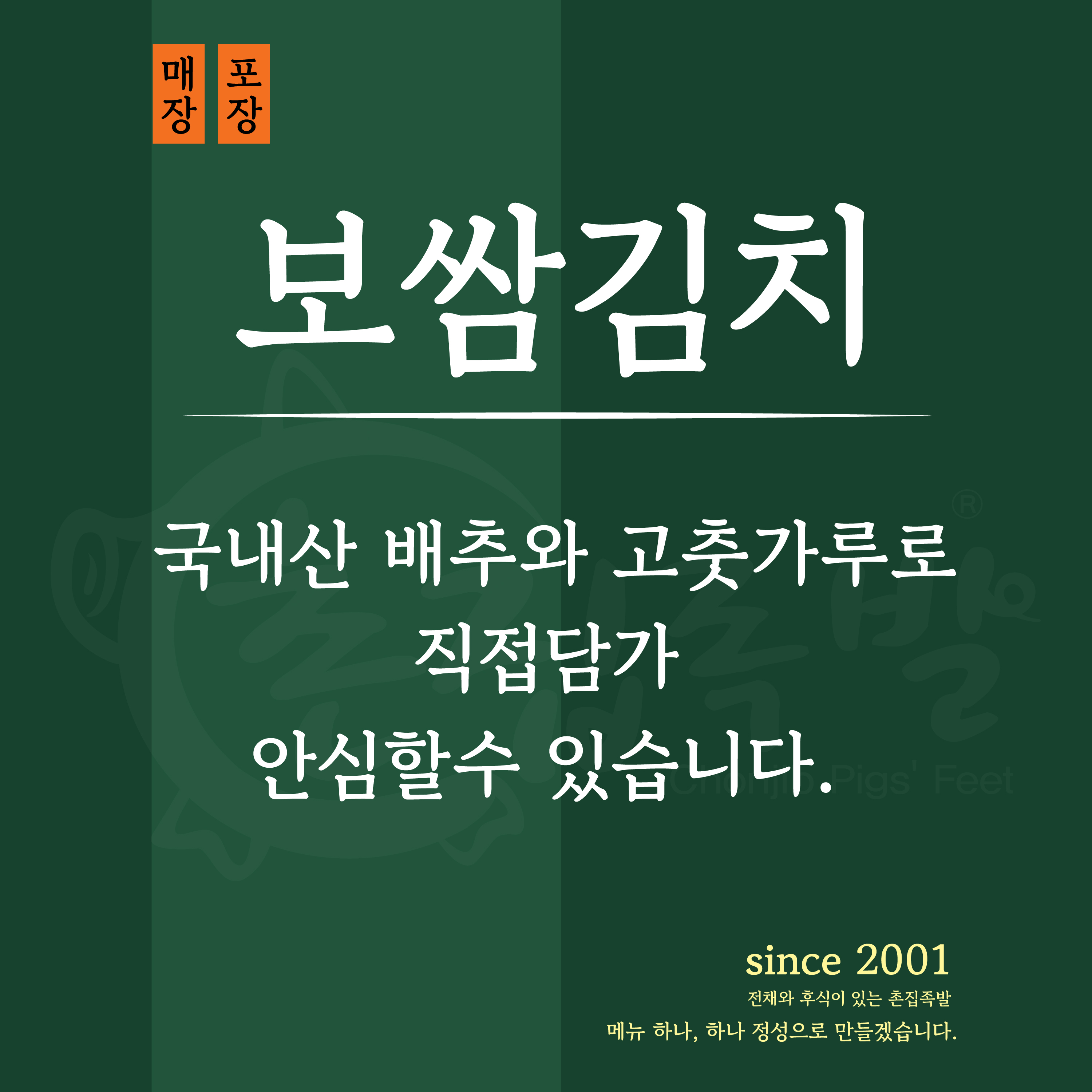 촌집족발