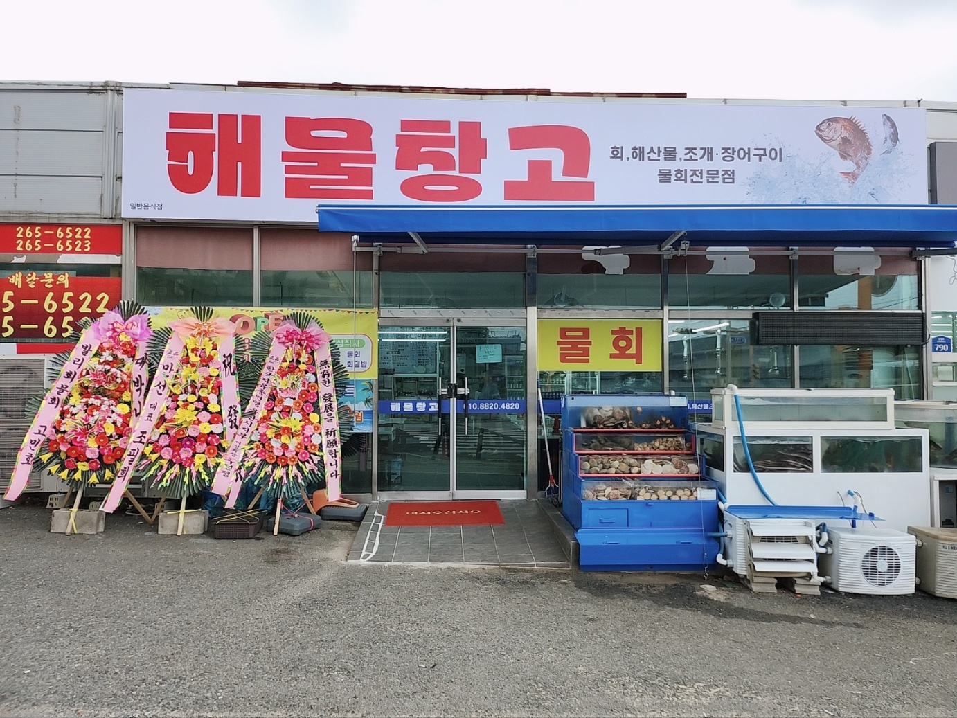해물창고