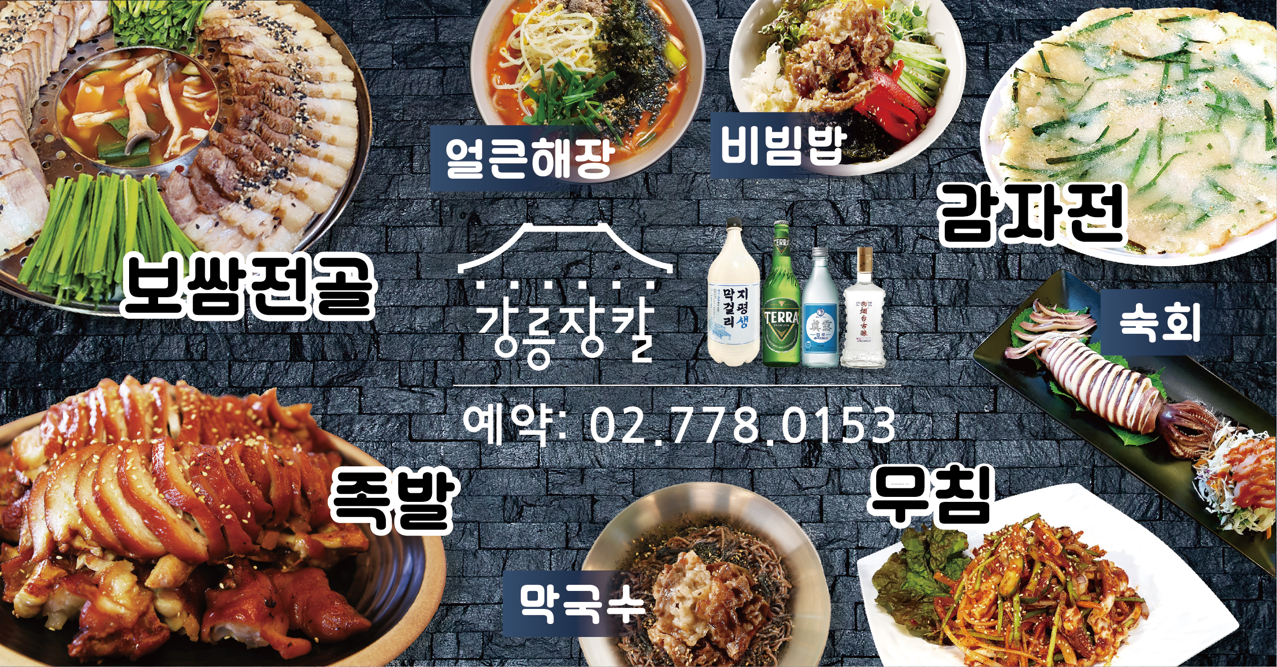 강릉장칼 서울역점