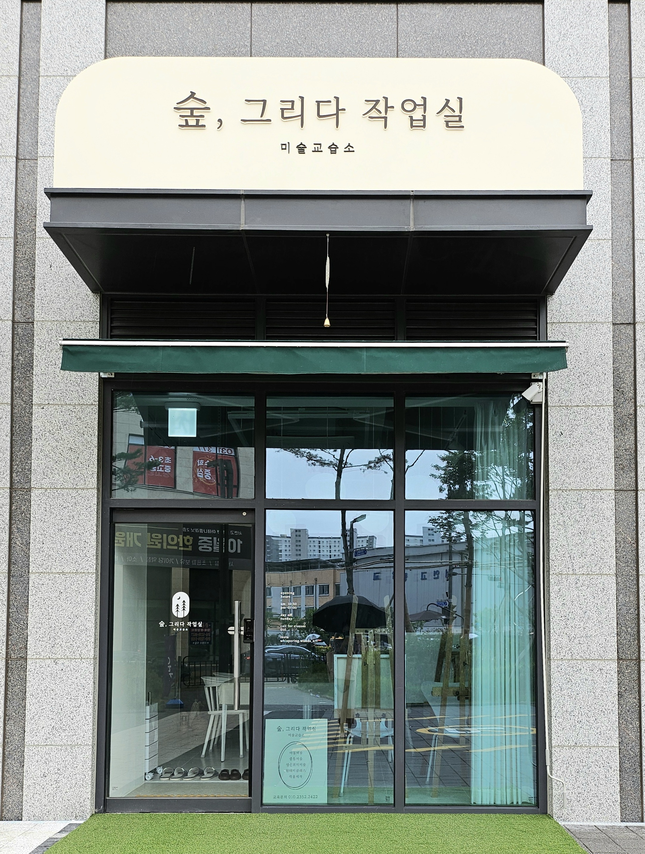 숲,그리다작업실미술교습소