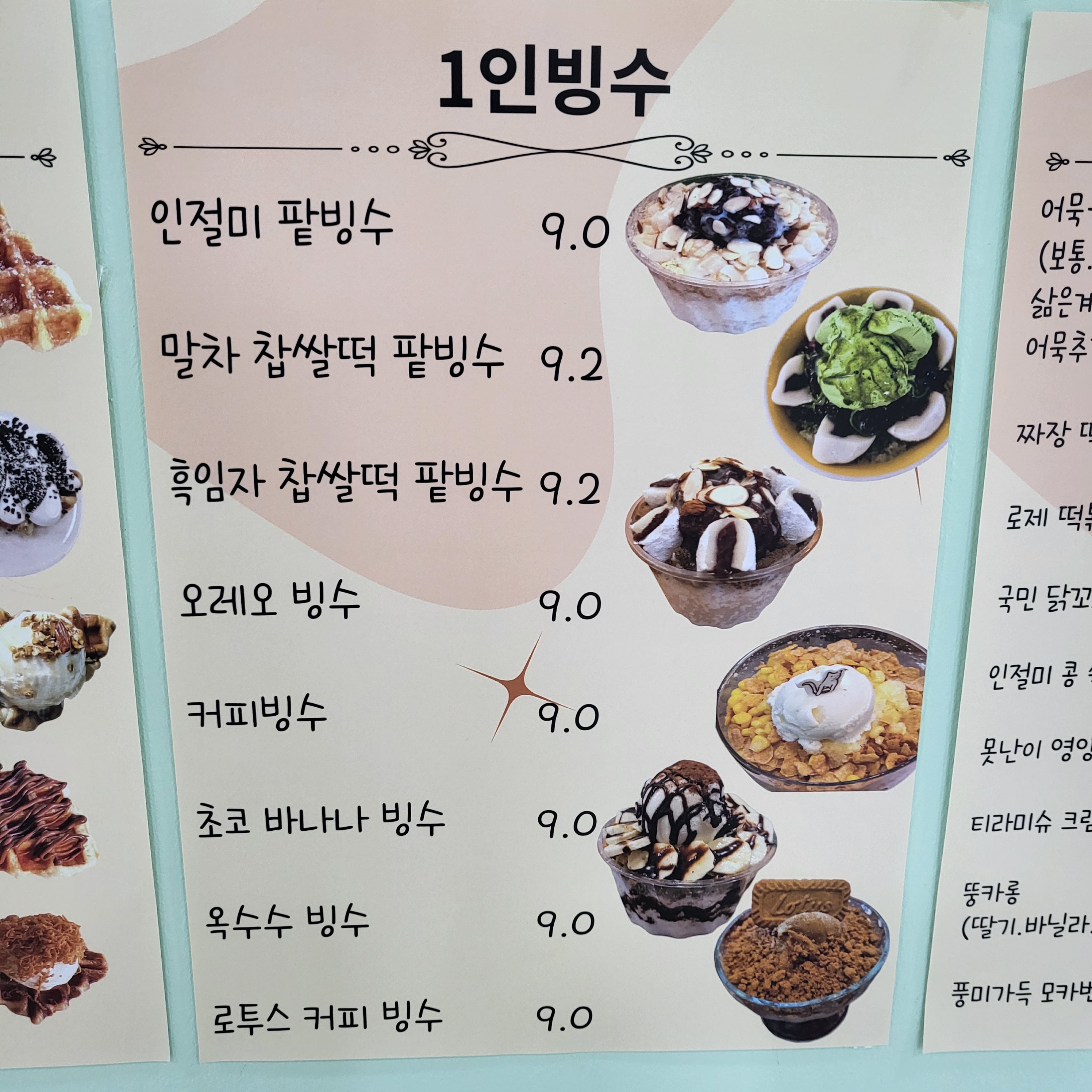 유와플