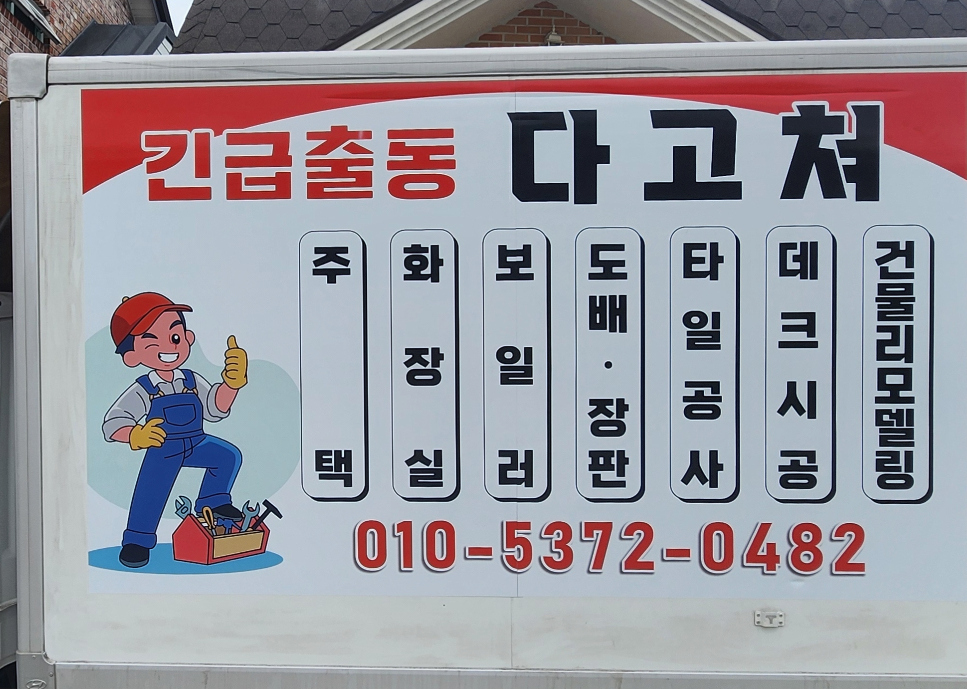 다고쳐