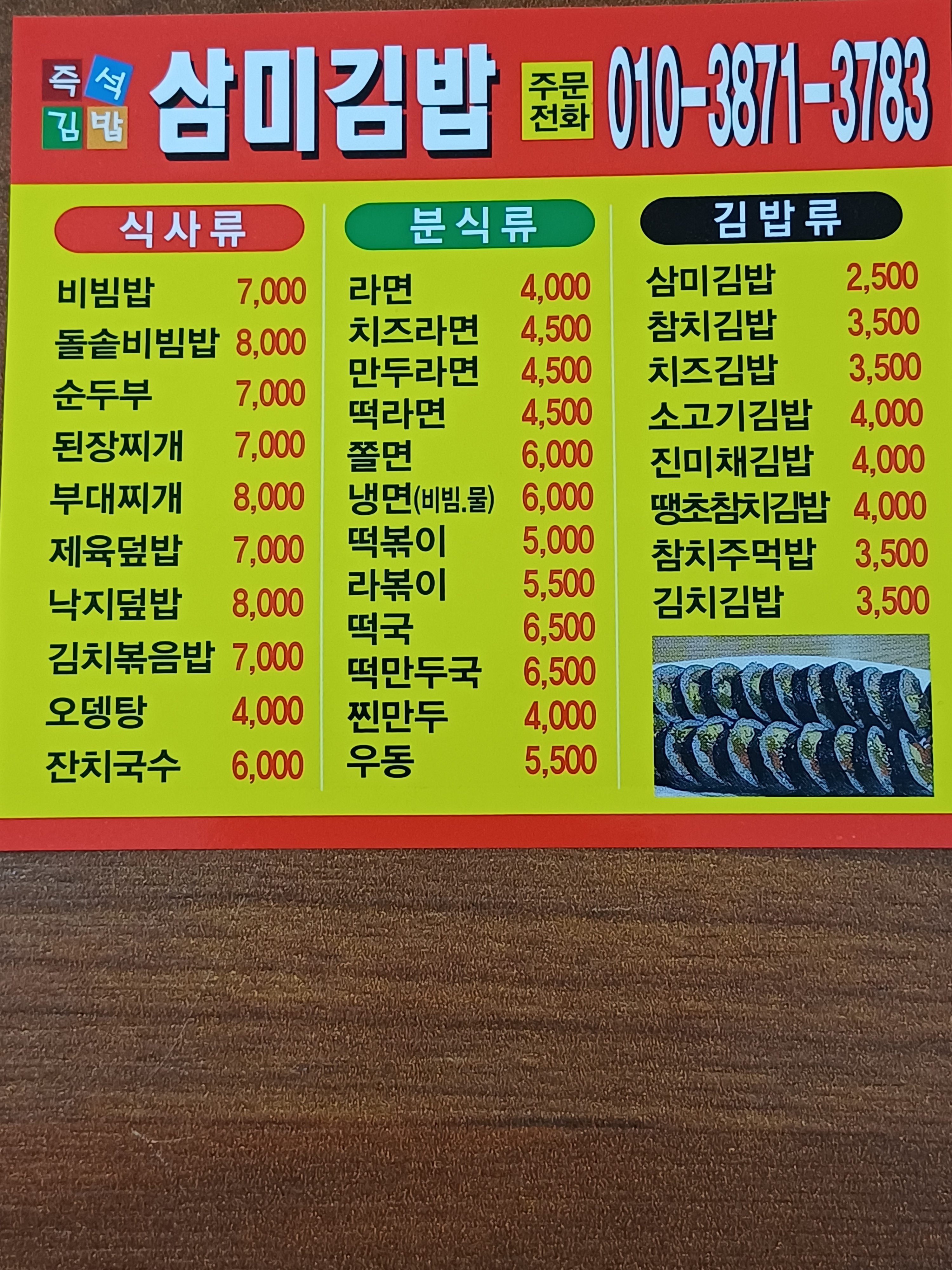 삼미김밥