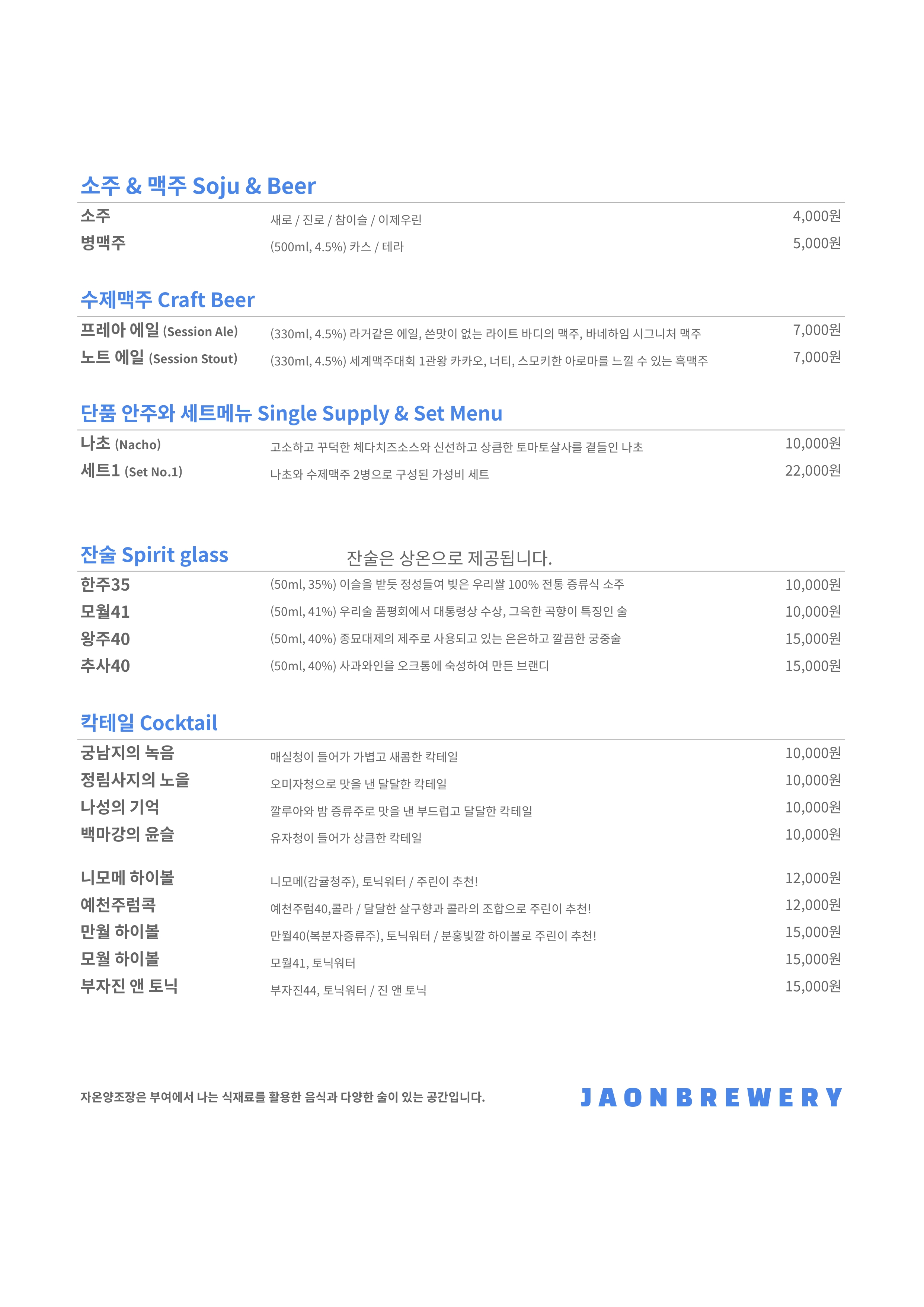 자온양조장