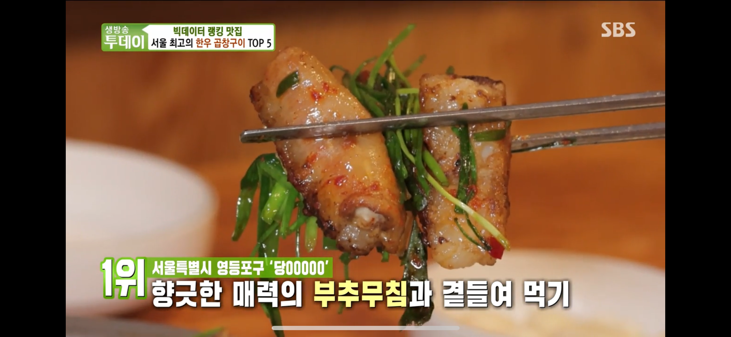 당산원조곱창