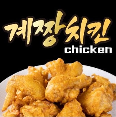 계짱치킨광주