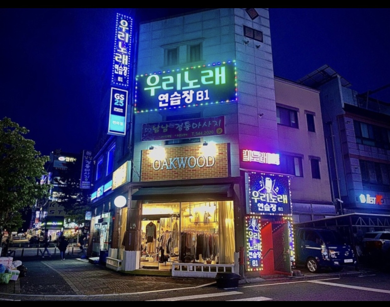 우리 노래연습장