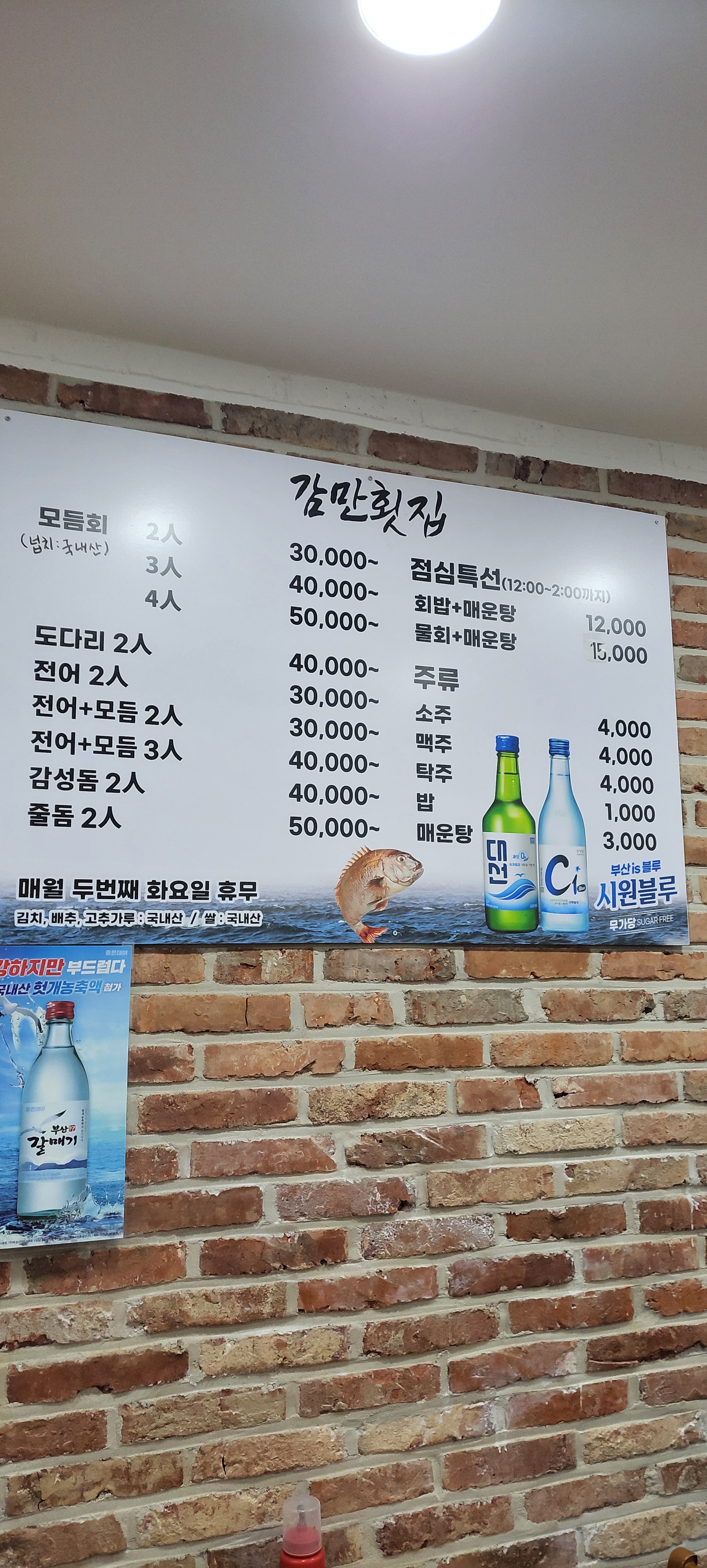 감만횟집