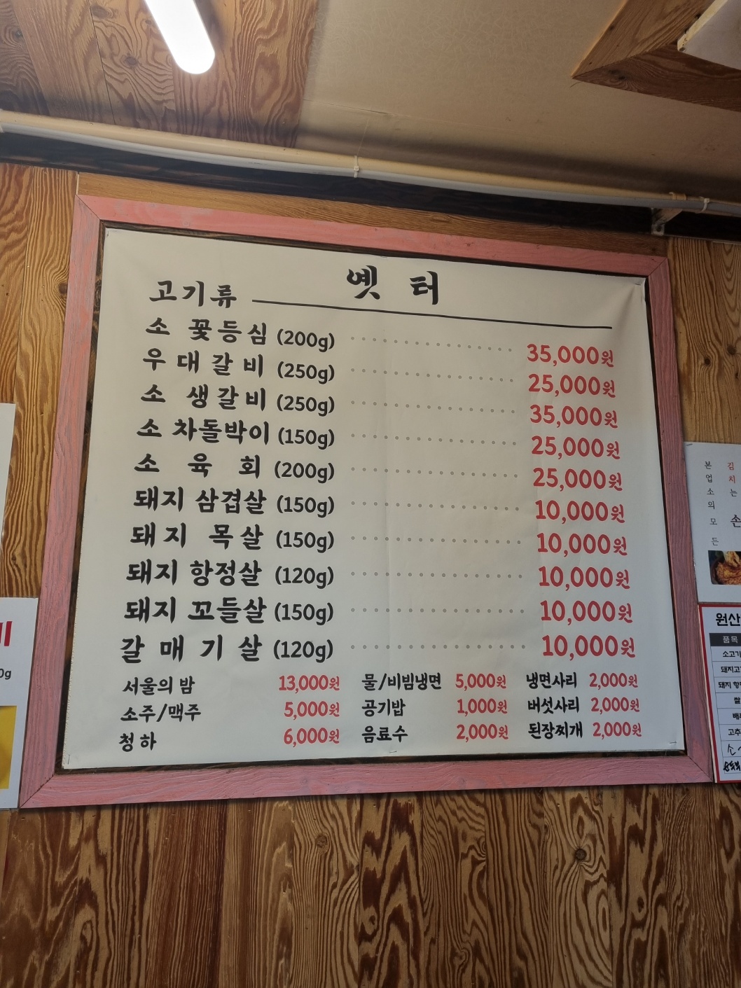 옛터삼겹살