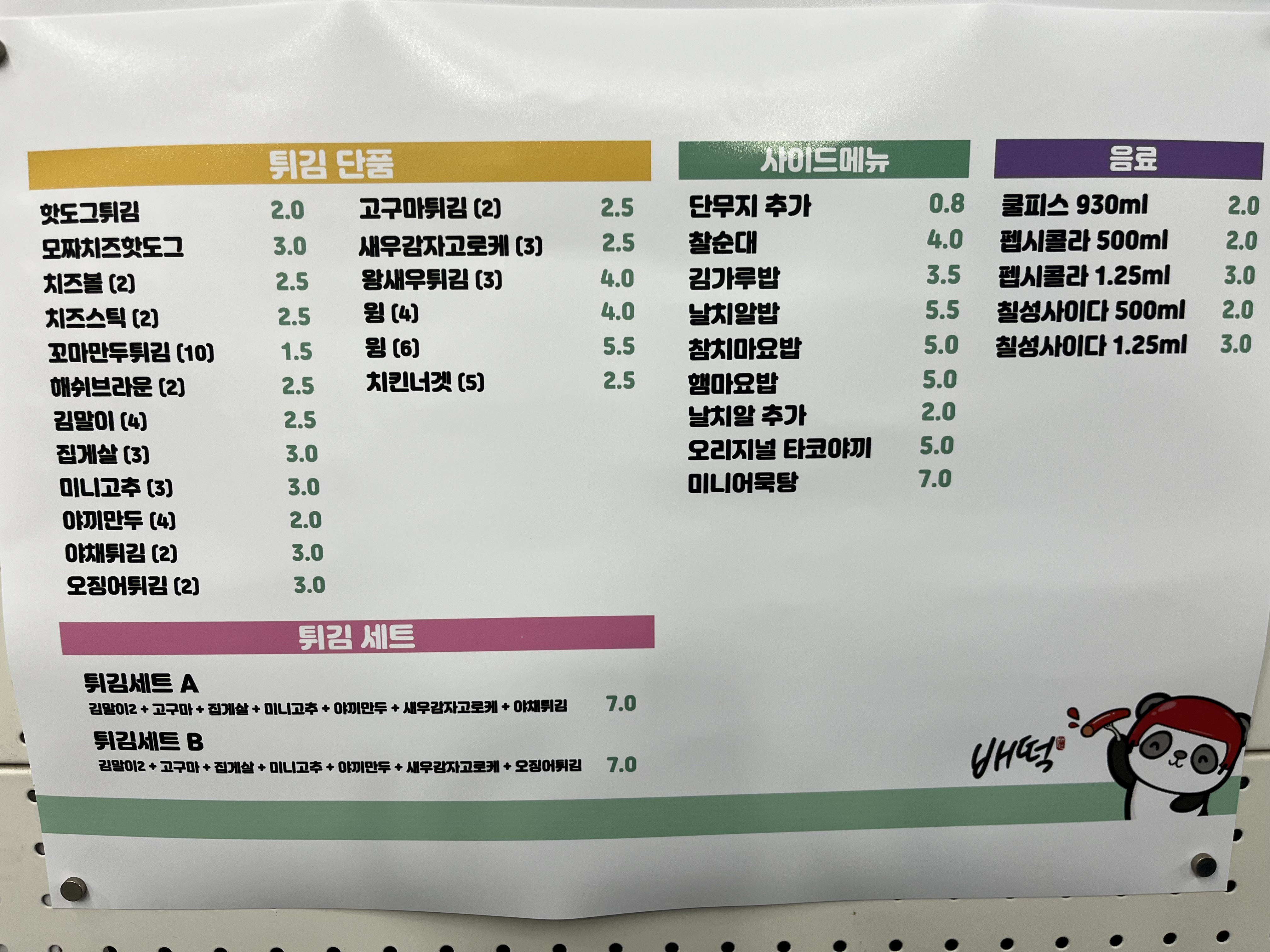 배떡 두호점