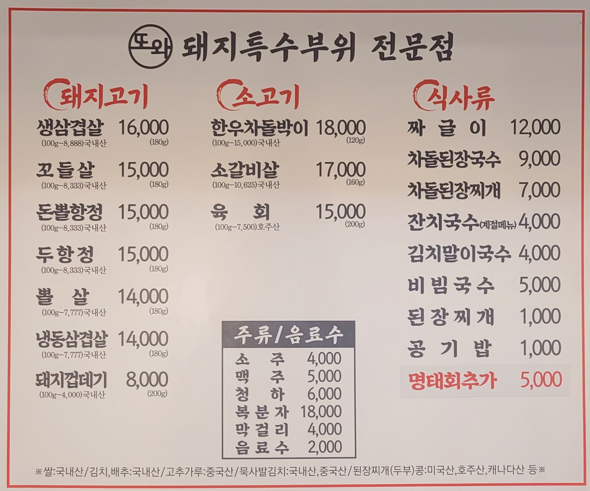 또와숯불구이