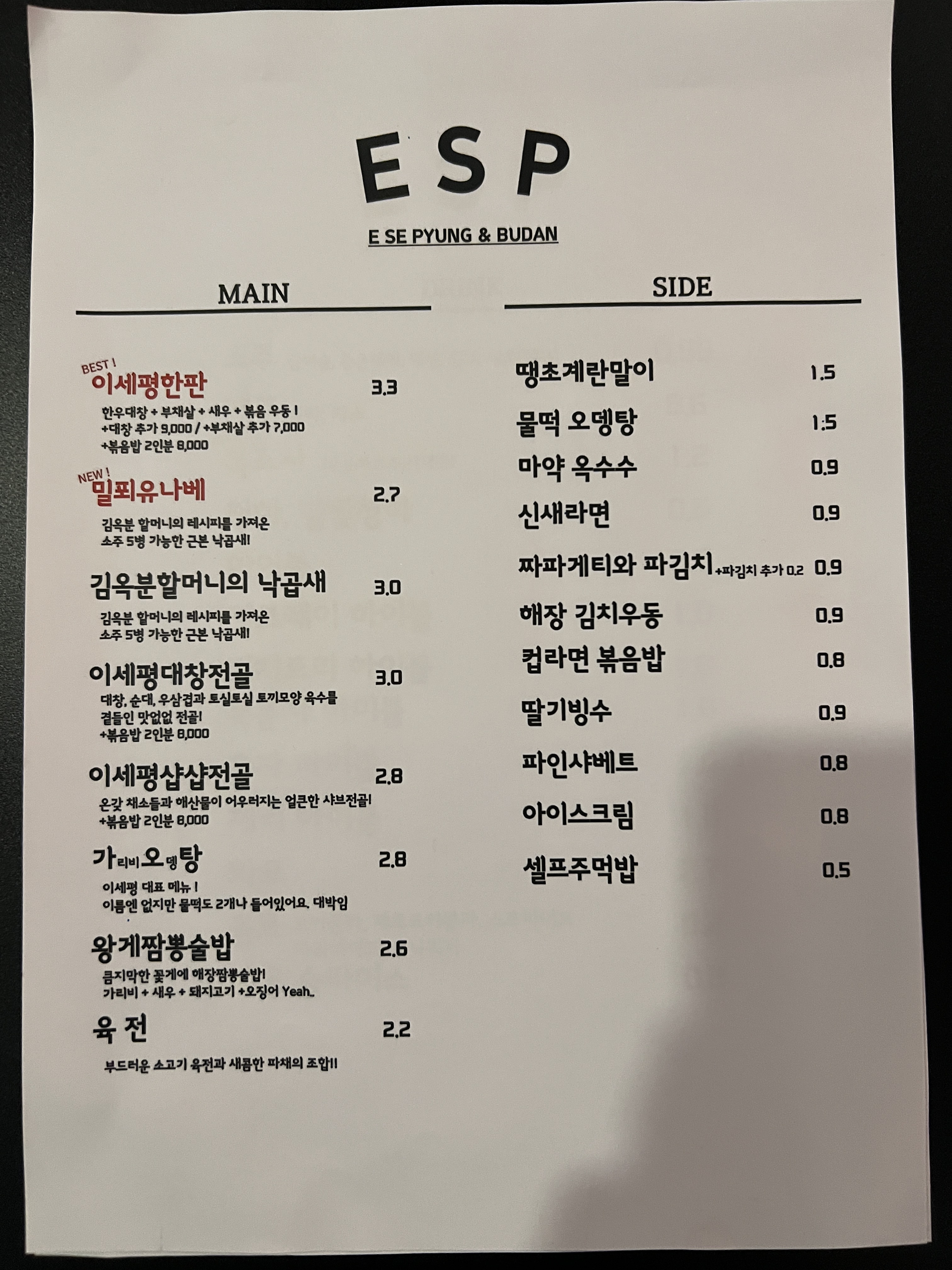 이세평 광안리점