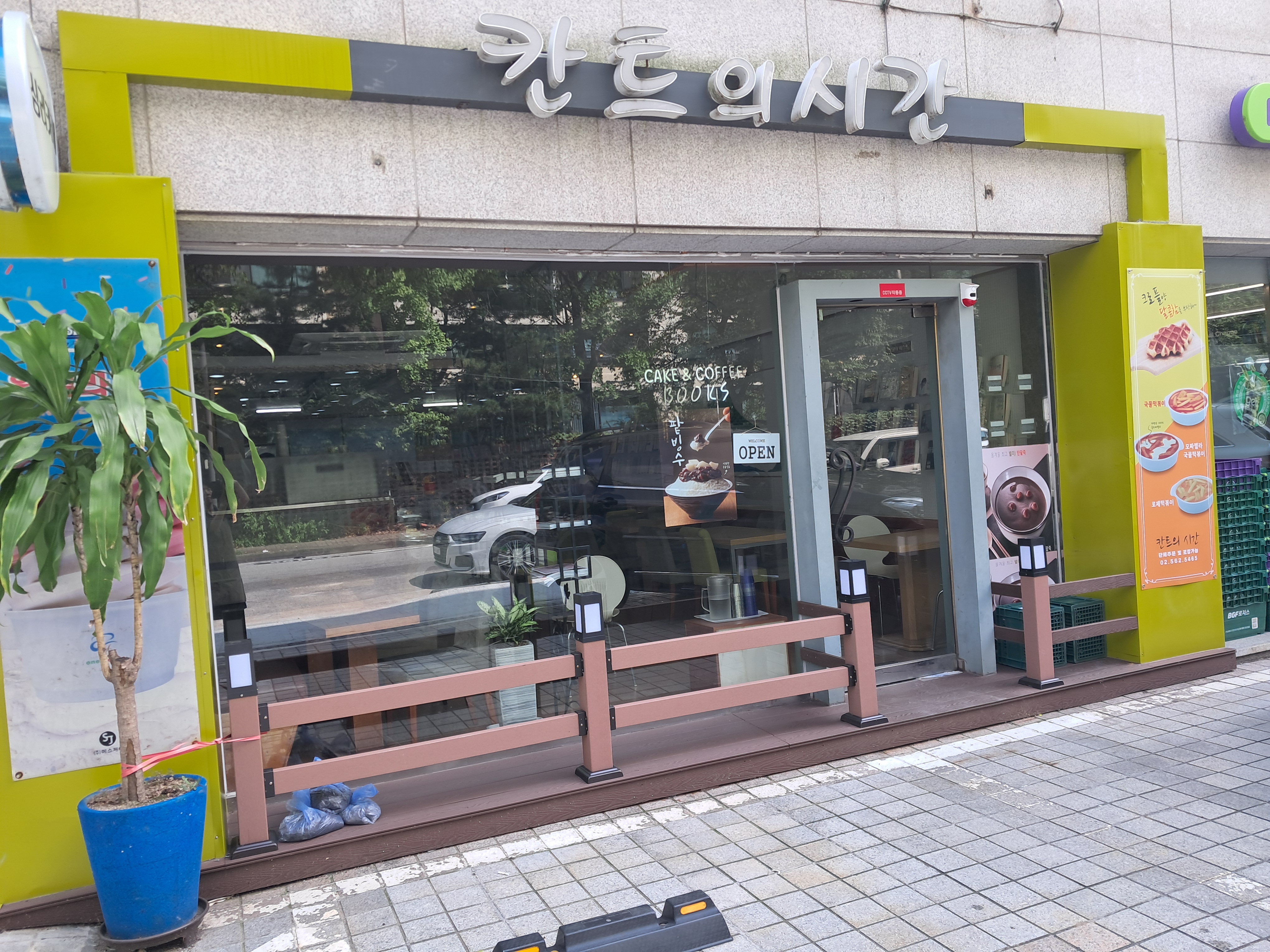 칸트의시간 대치점 설명사진