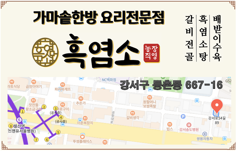 마작골 흑염소