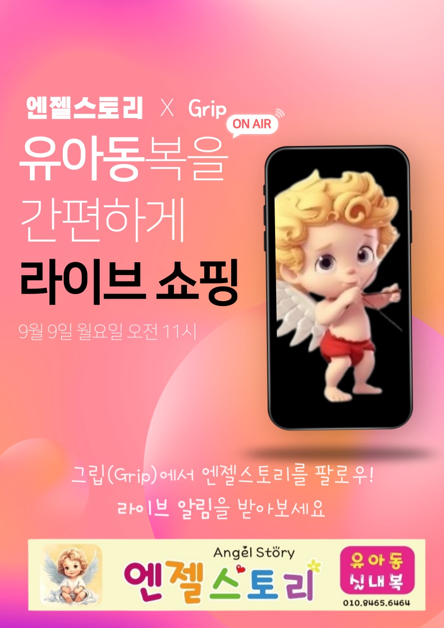 엔젤스토리