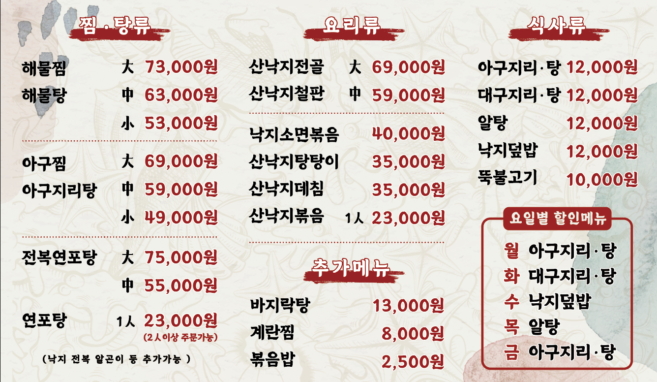 마산해물찜 과천점