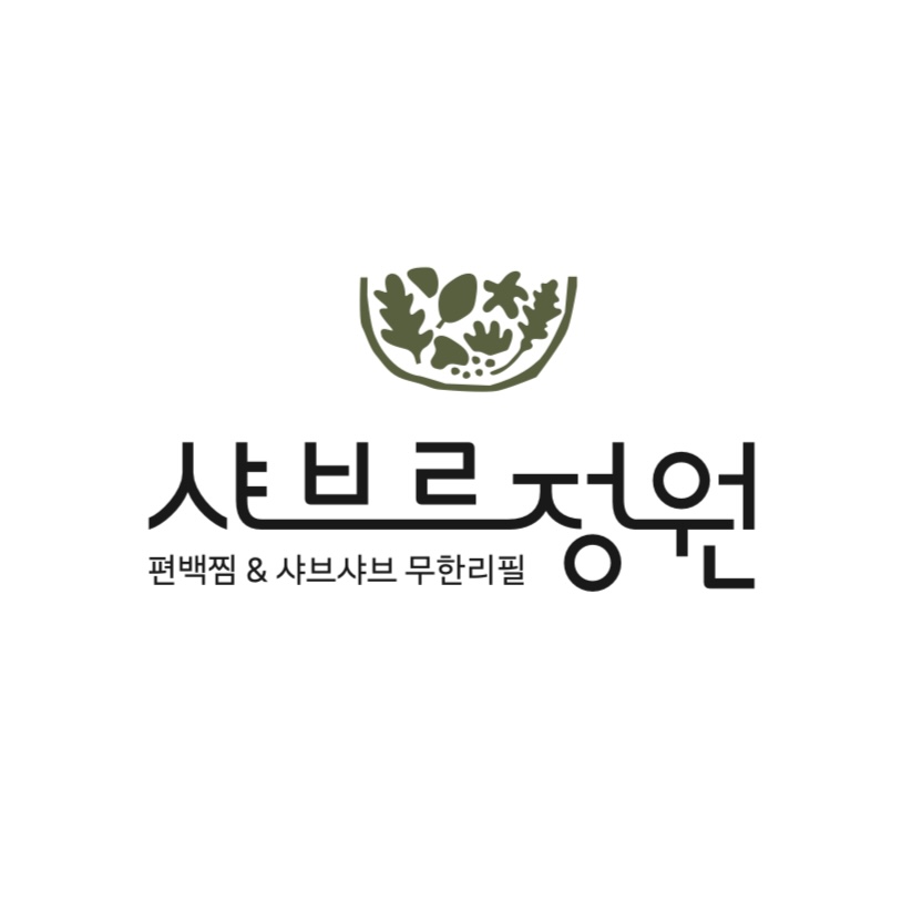 샤브르정원 신동탄점