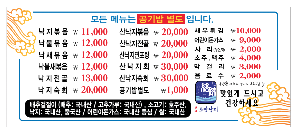 원조조방낙지김천점
