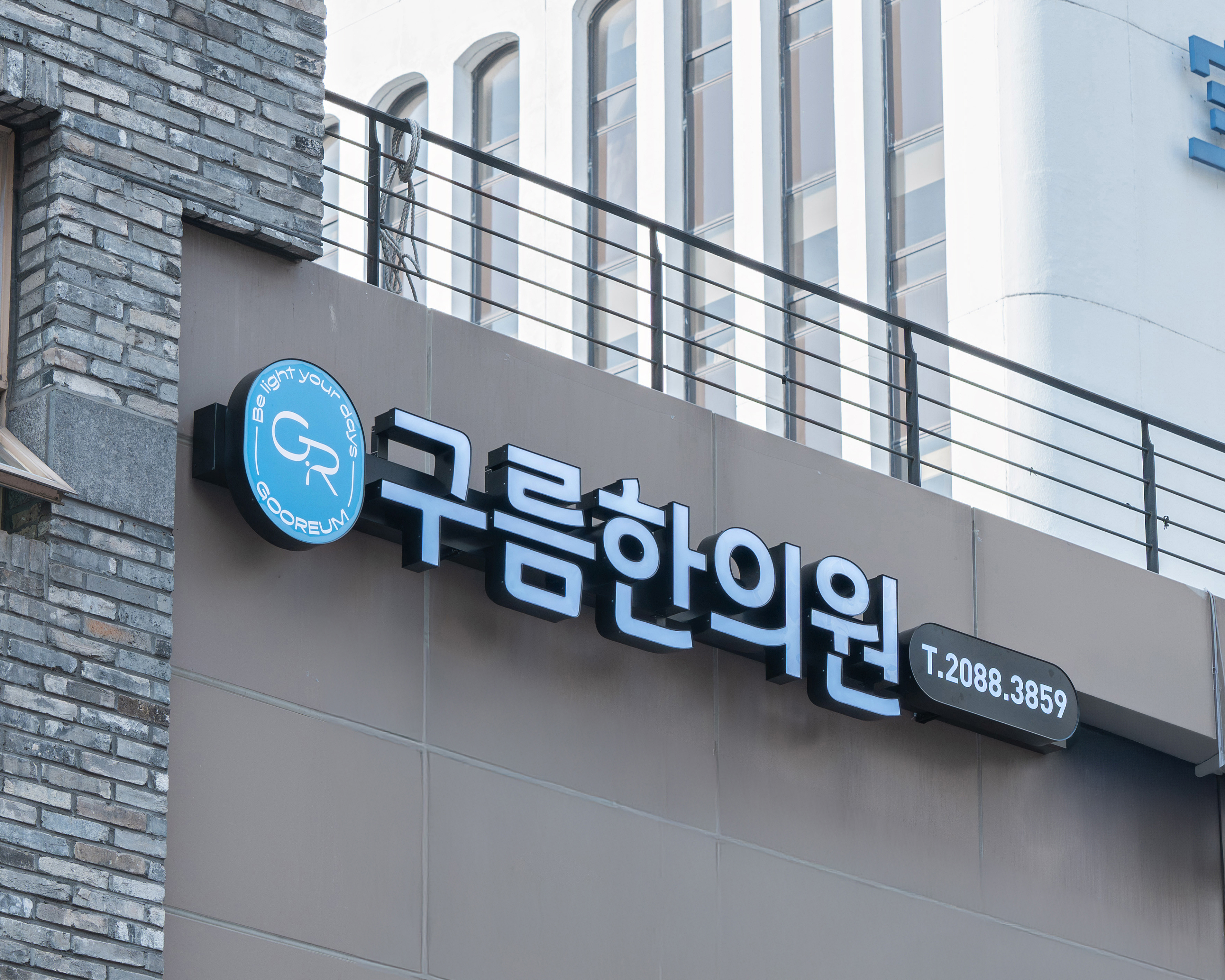 구름한의원 대표 이미지