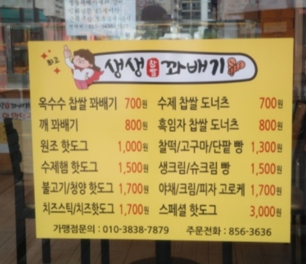 생생꽈배기 익산본점