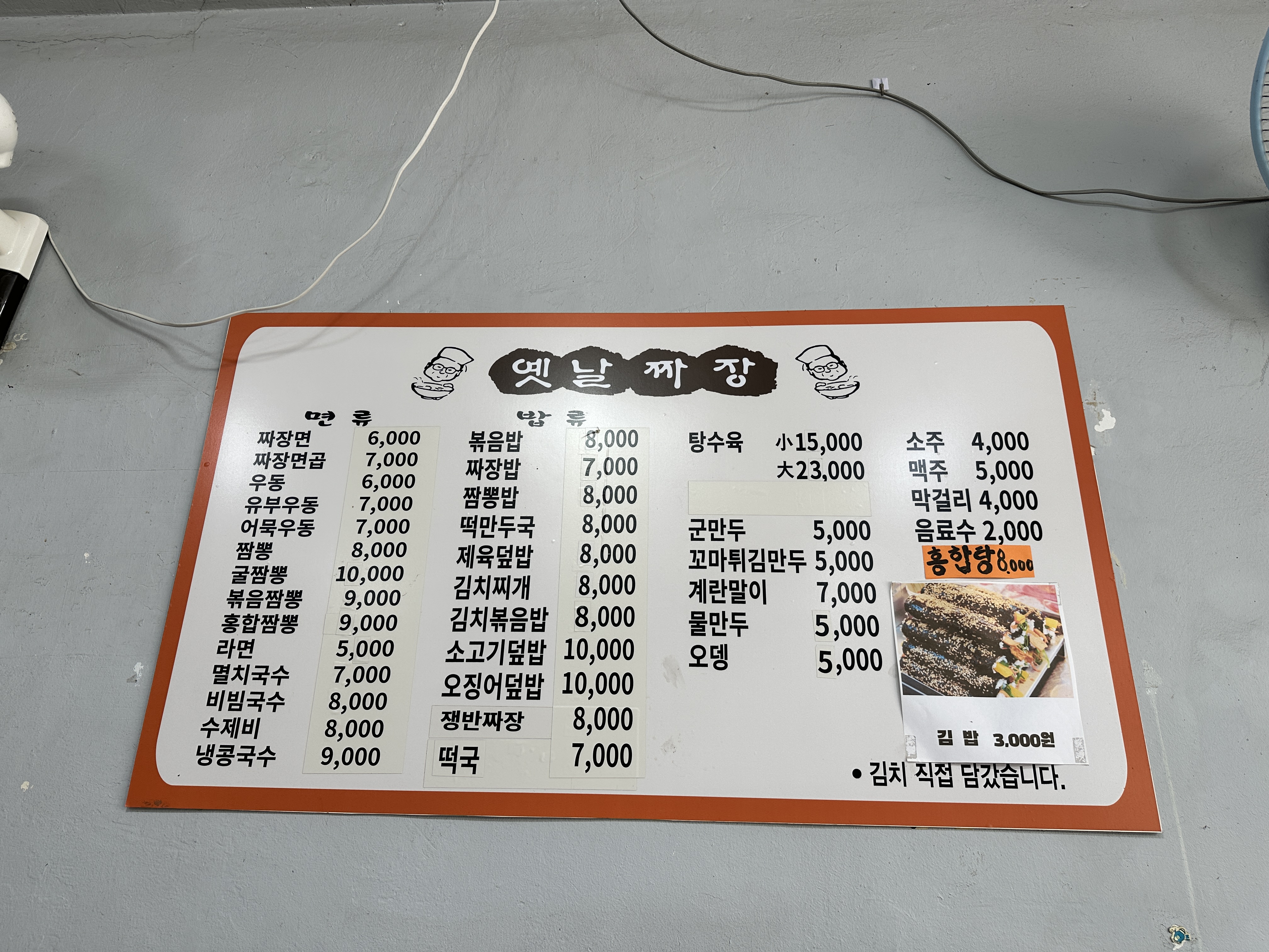 옛날짜장우동