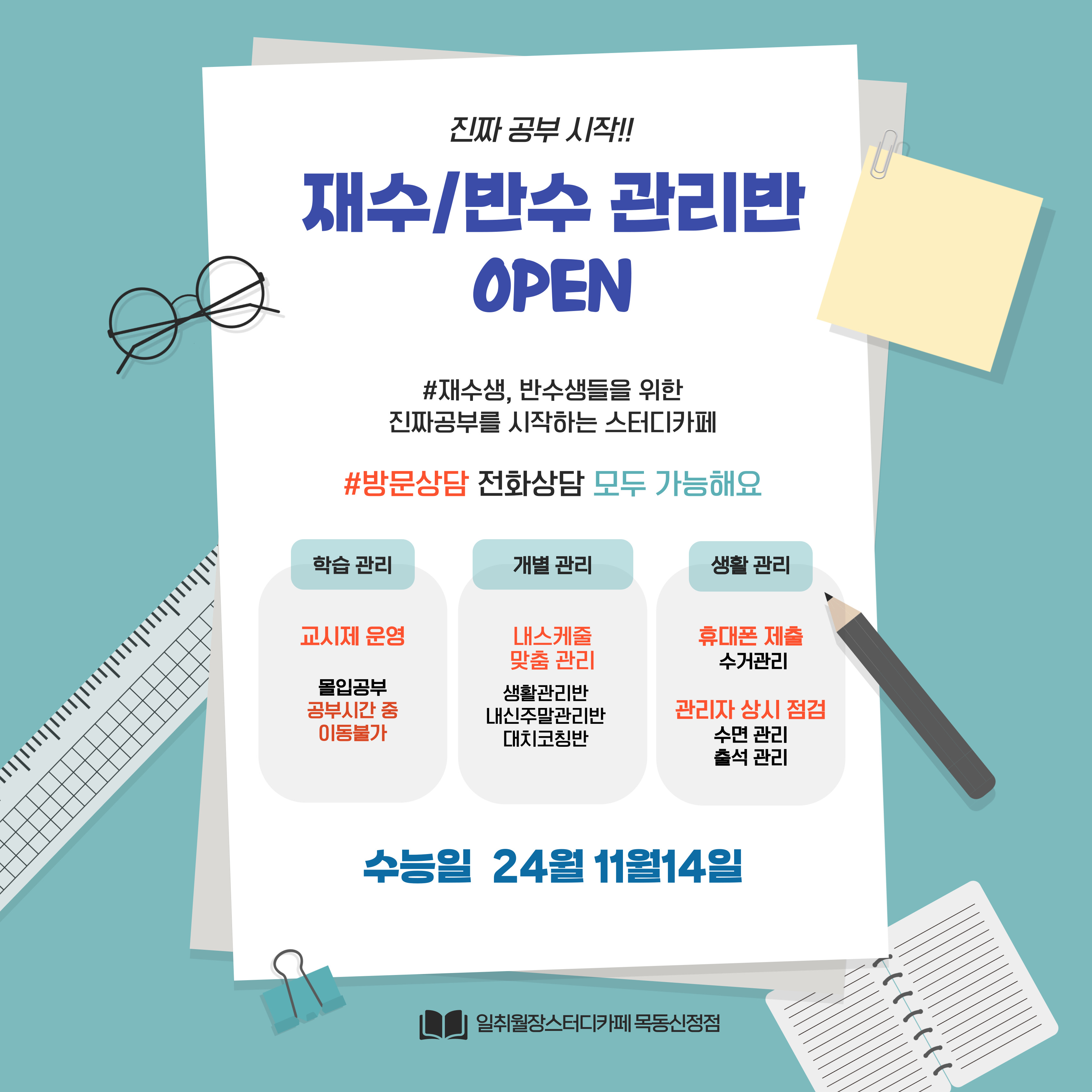 일취월장관리형스터디카페 목동신정점