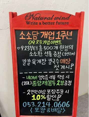 소소담 대구동천점