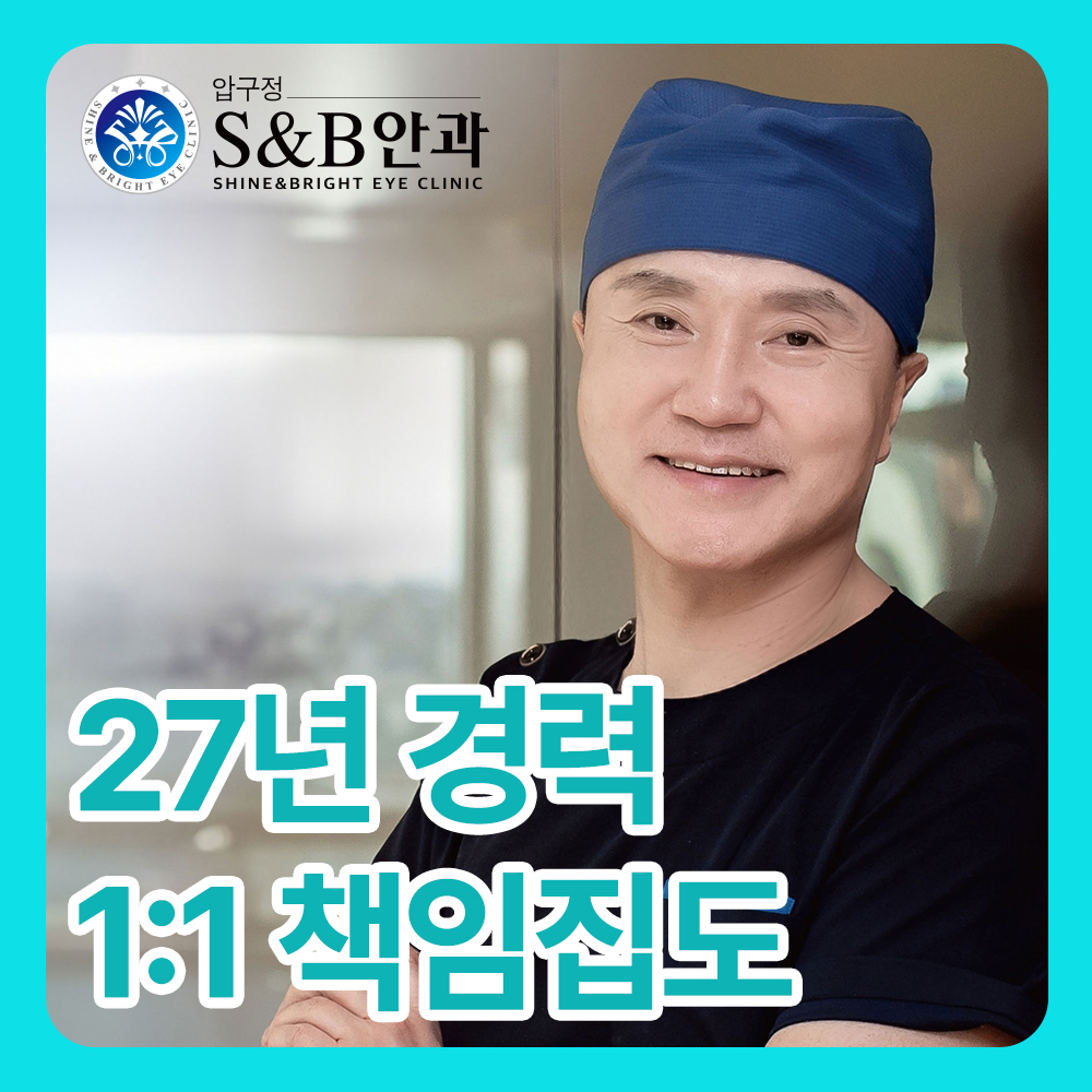 압구정에스앤비안과의원
