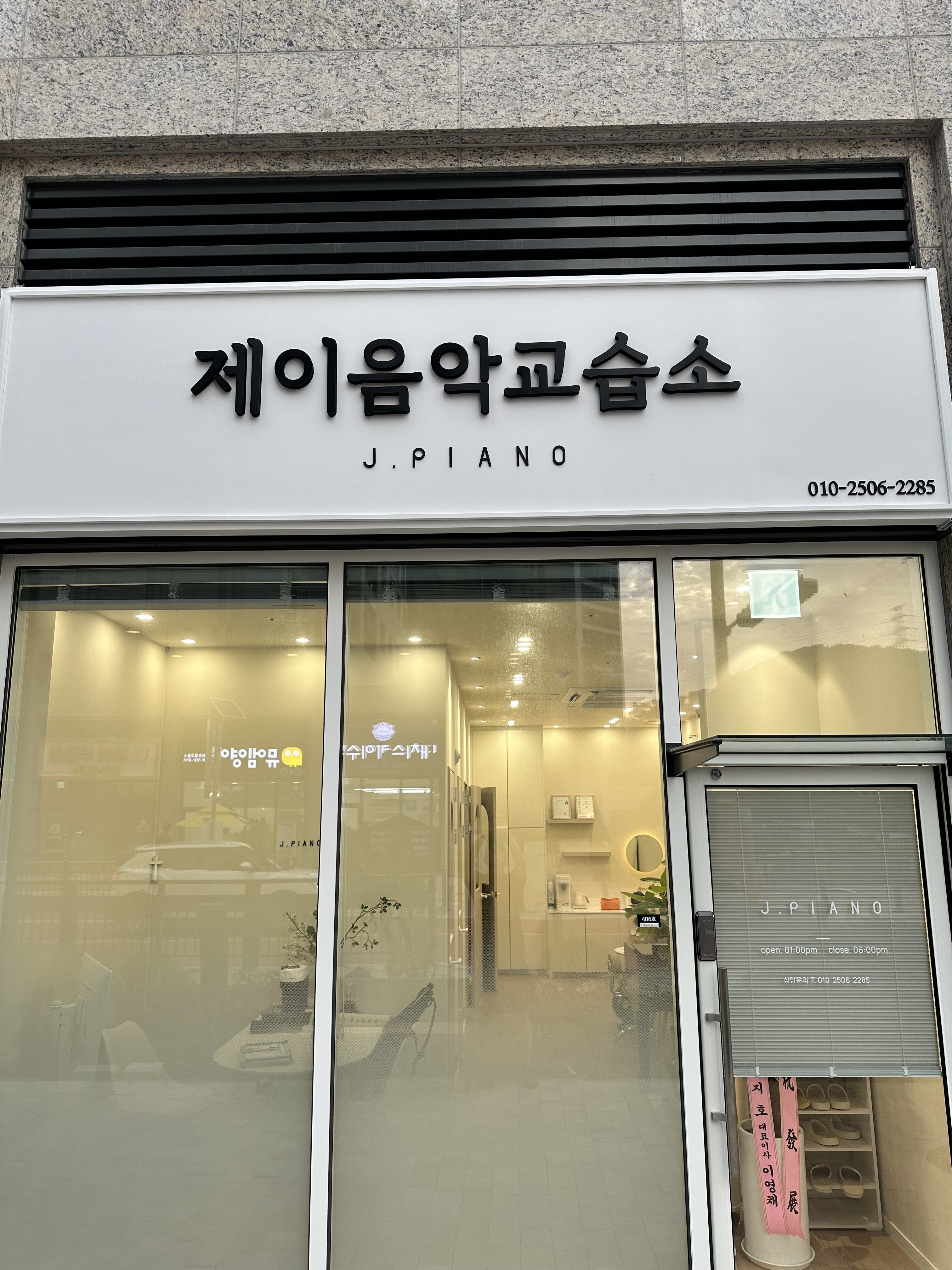 제이음악교습소