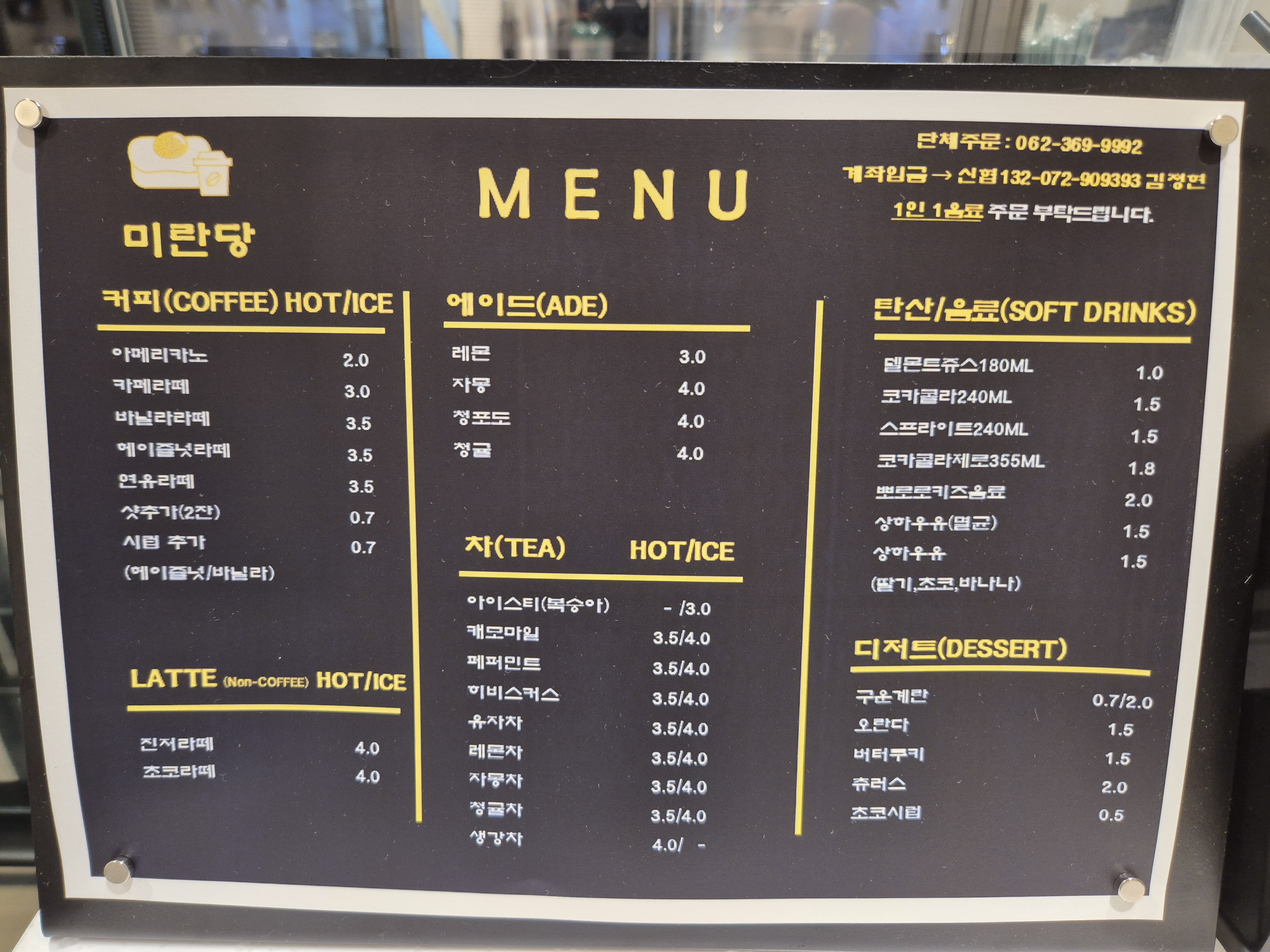 미란당