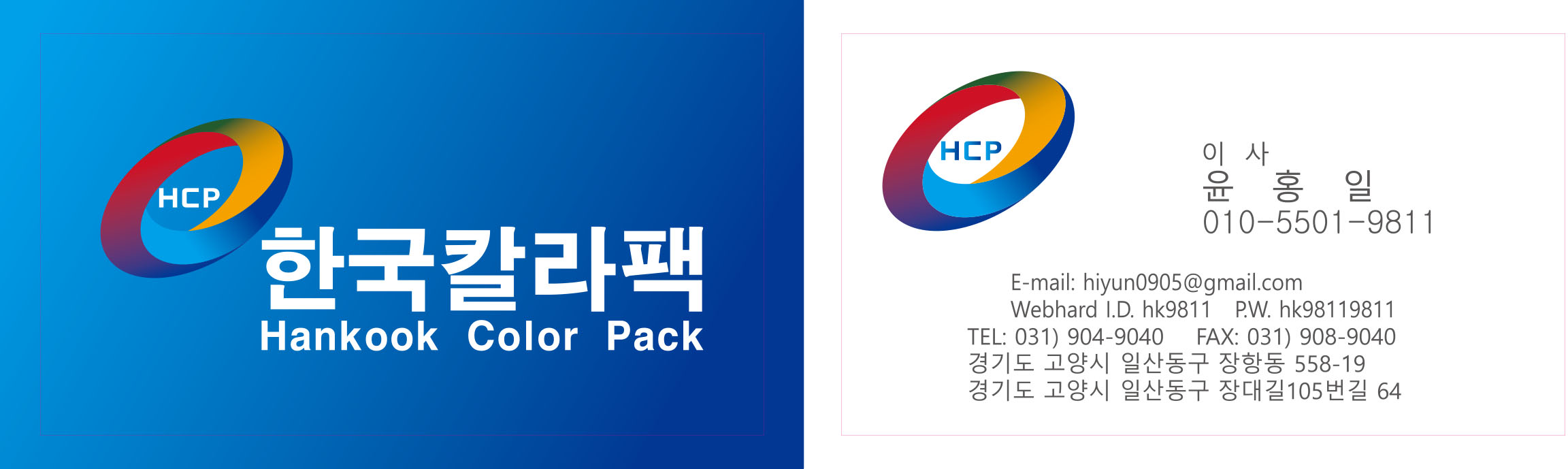 한국칼라팩