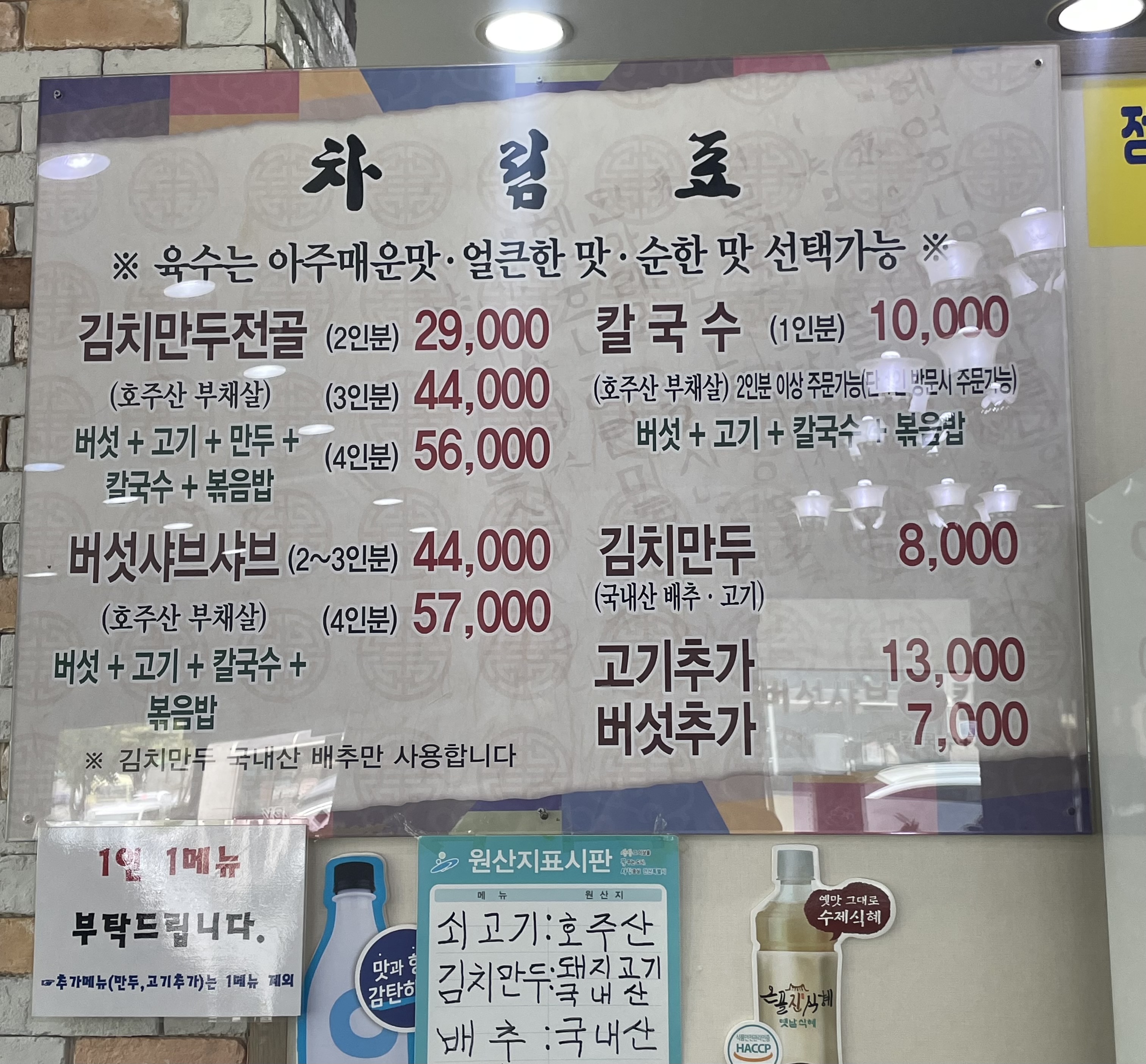 황해도김치만두전골칼국수 본점