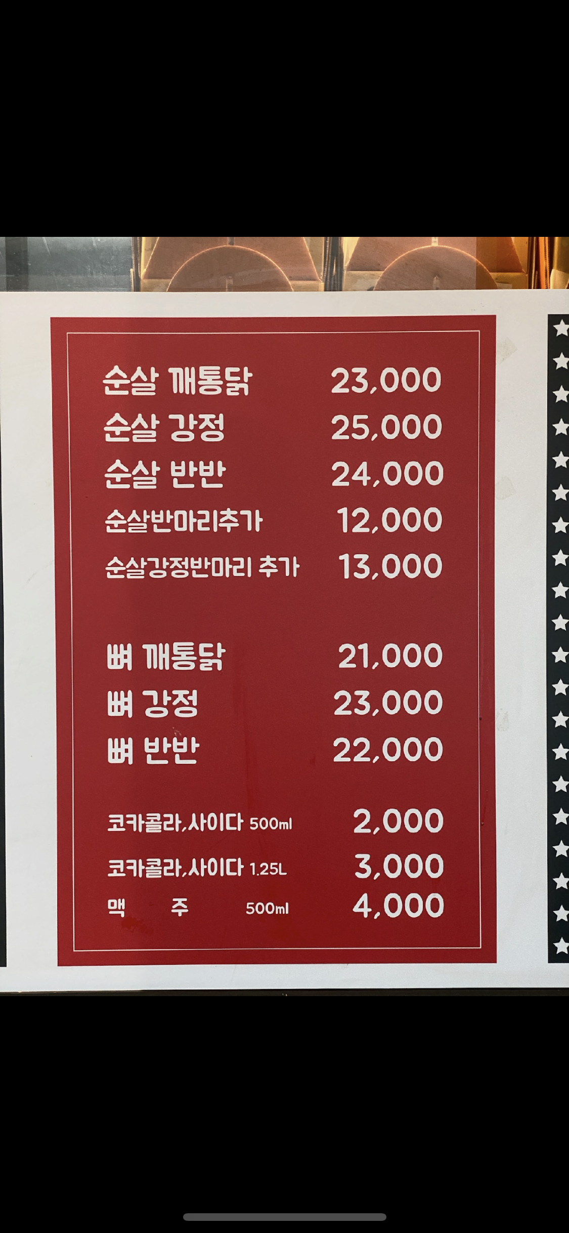 솜리치킨 삼천효천점