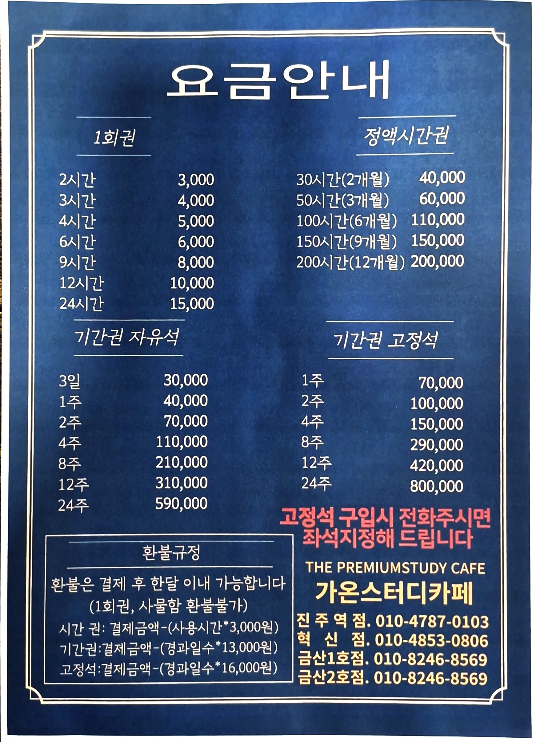 가온스터디카페 금산2호점