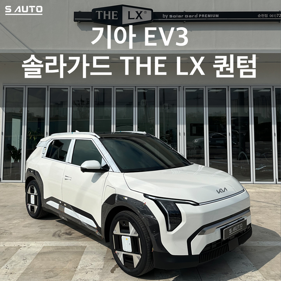솔라가드 THE LX 에스오토샵