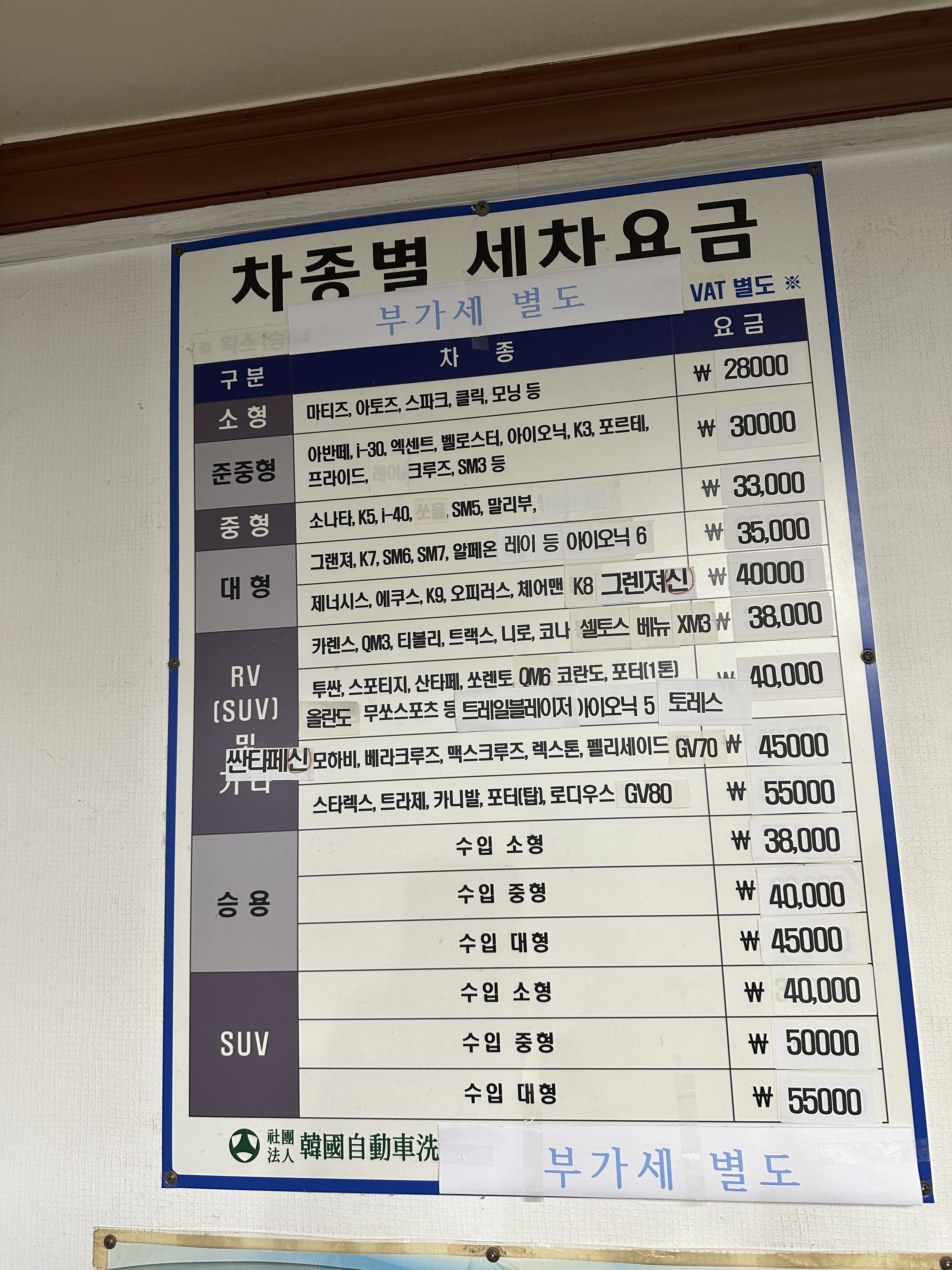 손세차OK정비공업사