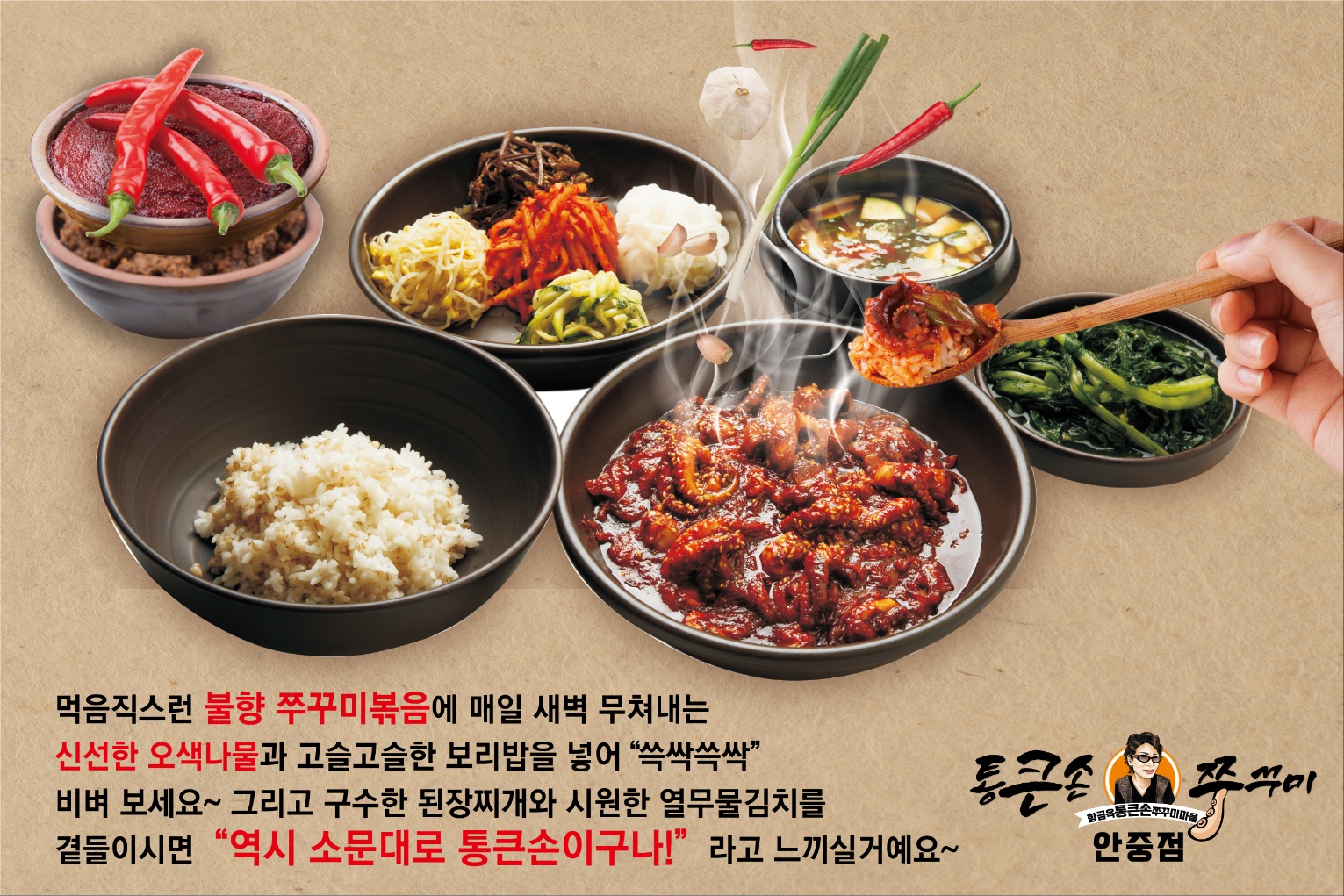 통큰손쭈꾸미마을 안중점