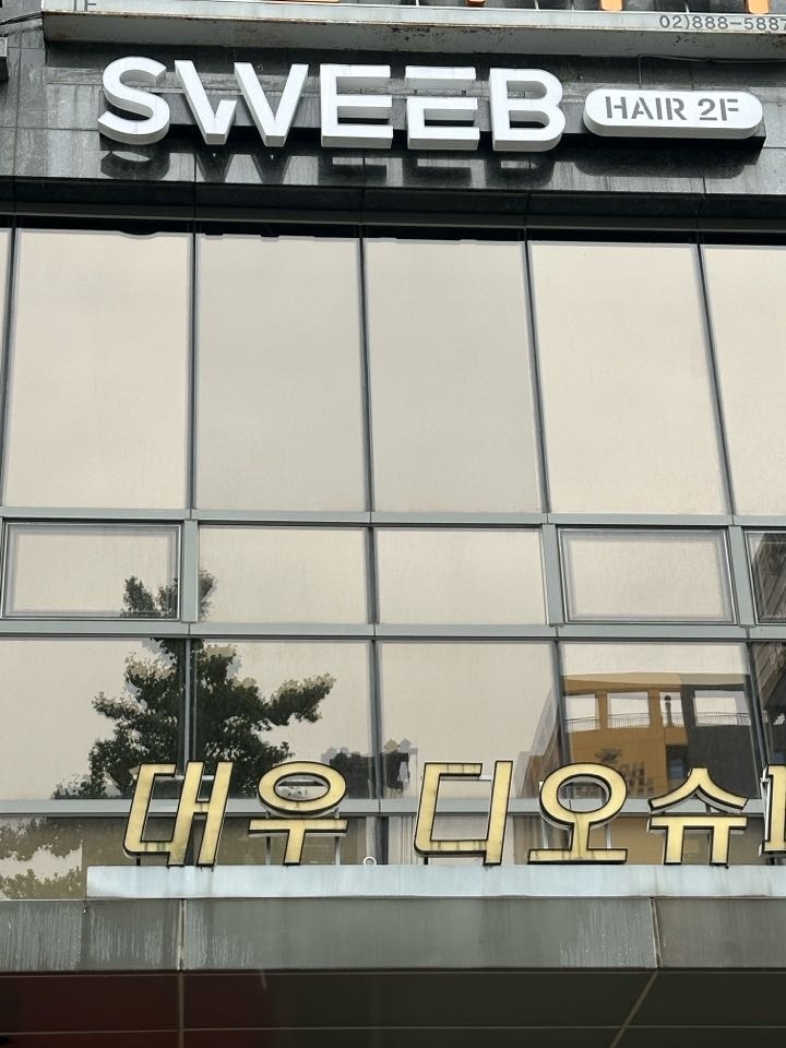 스위비헤어 서울대입구역점