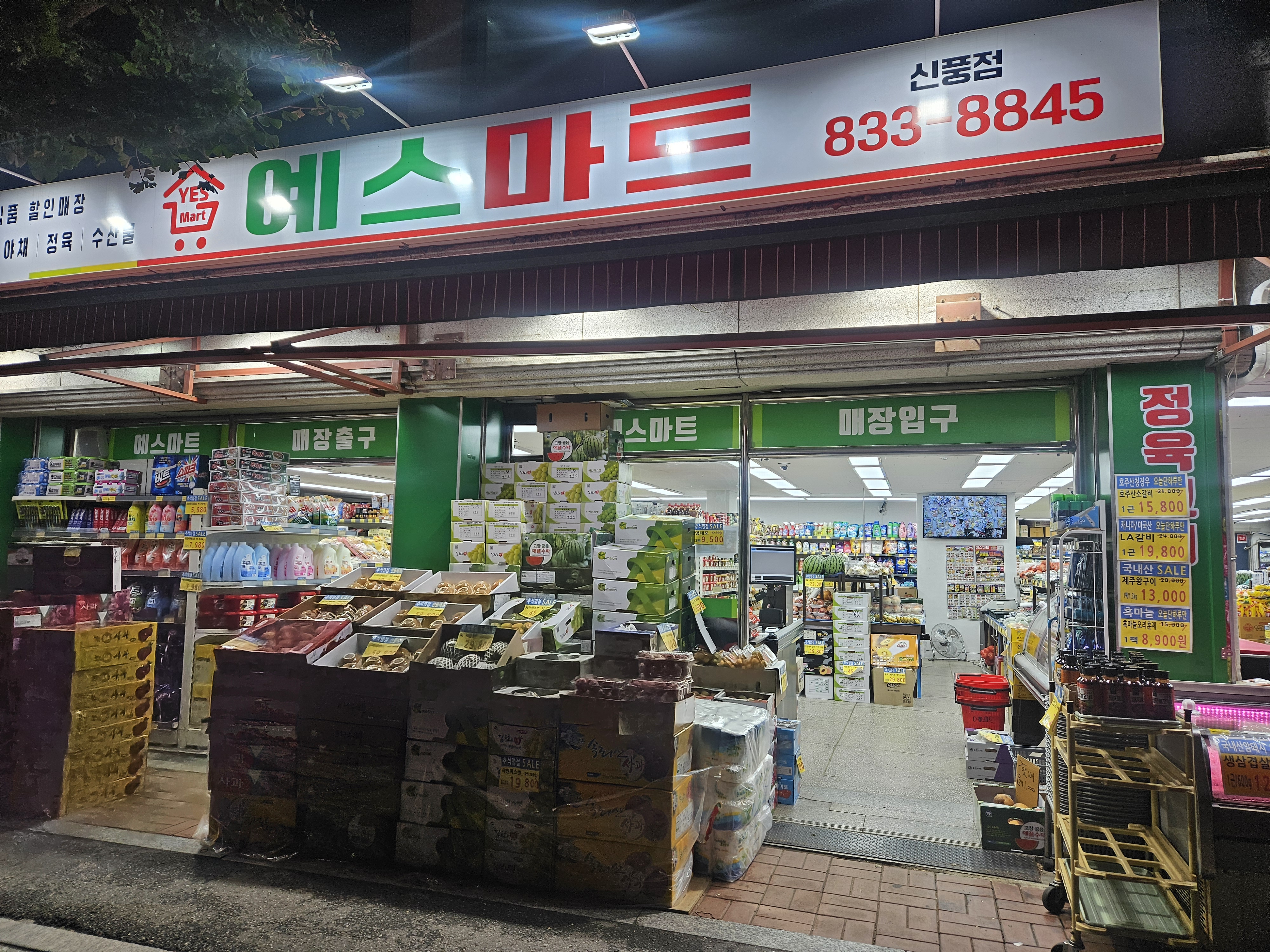 예스마트 신풍점