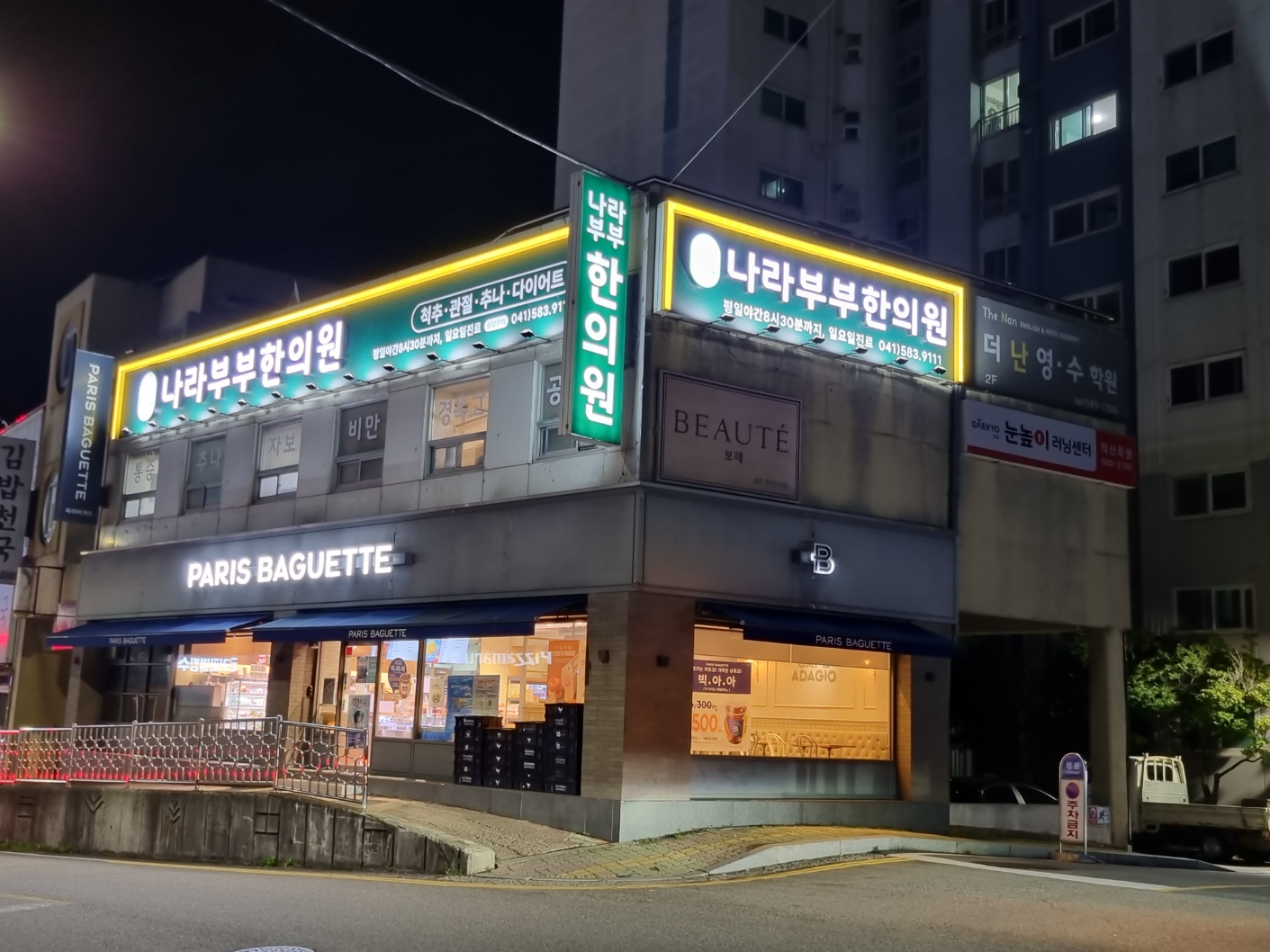 나라부부한의원