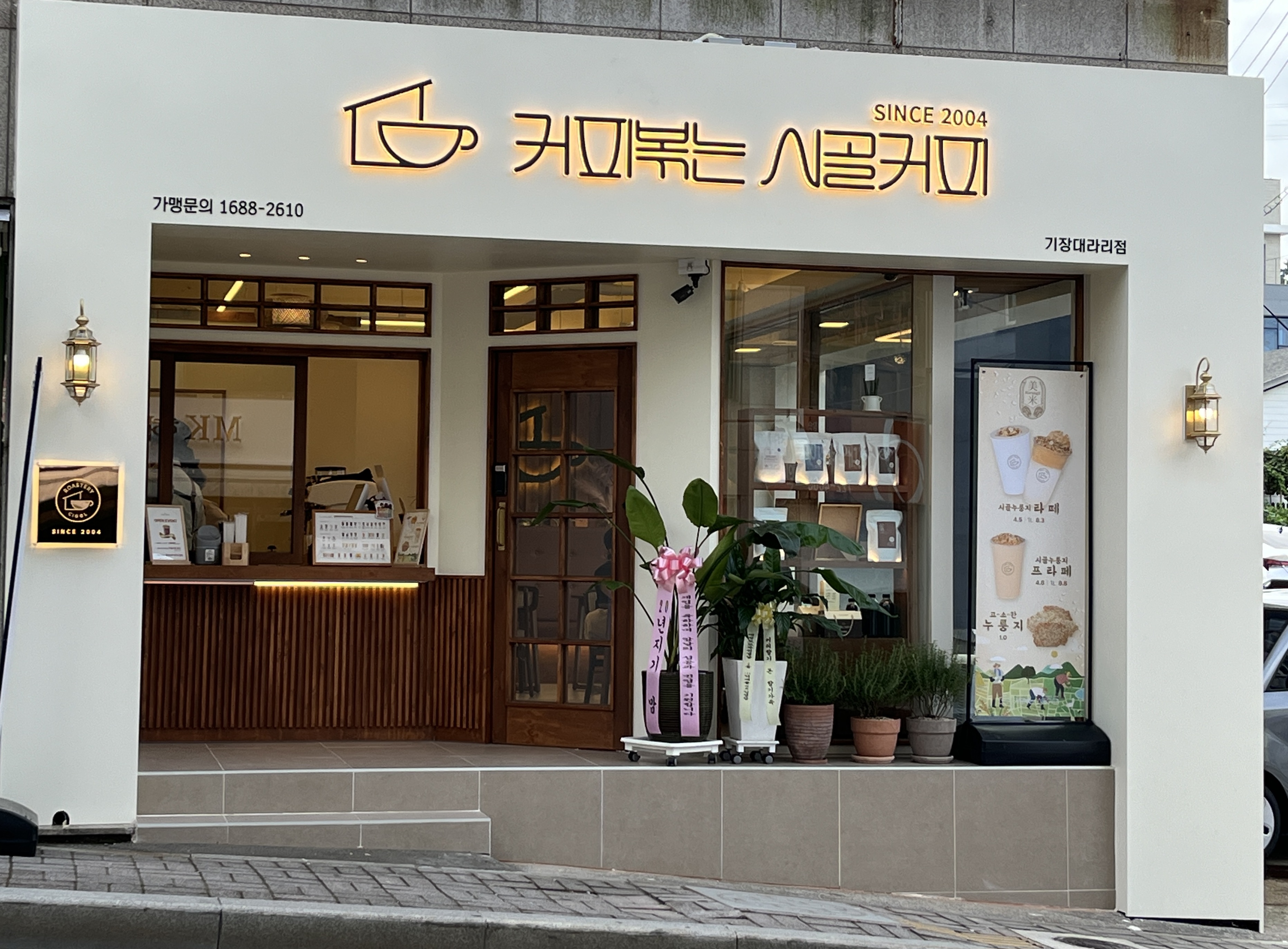 커피볶는시골커피 기장대라리점