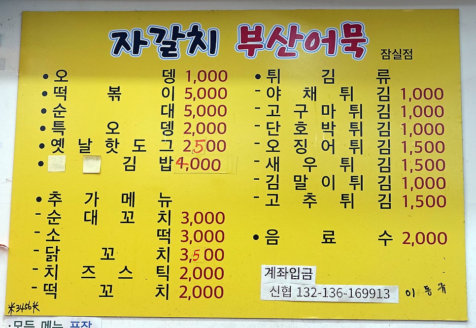 자갈치부산어묵 잠실점