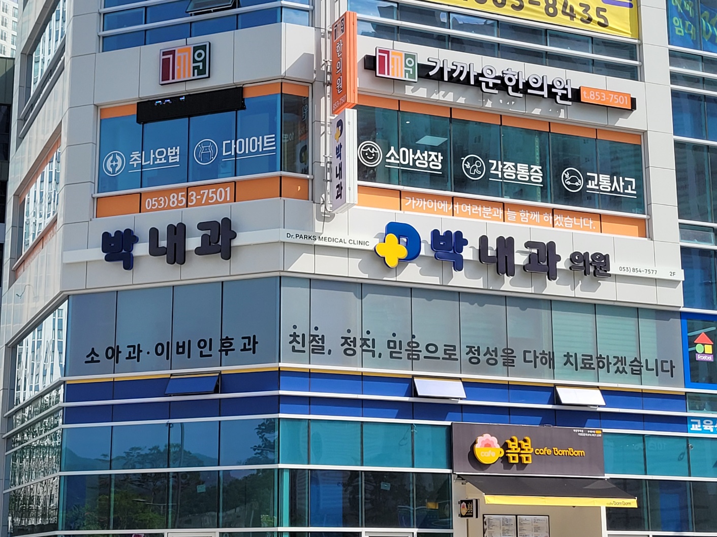 박내과의원