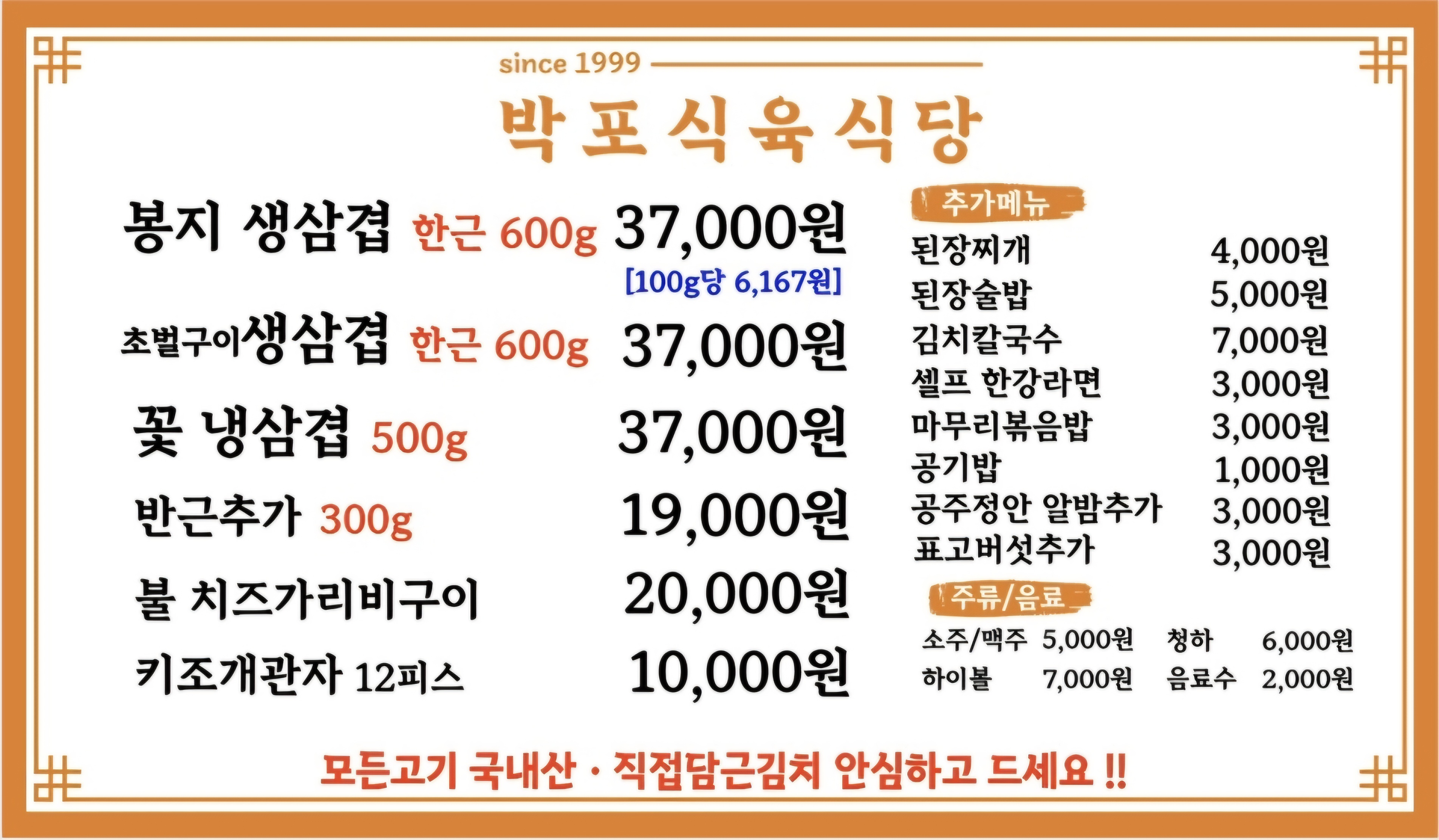 박포식육식당 호평점